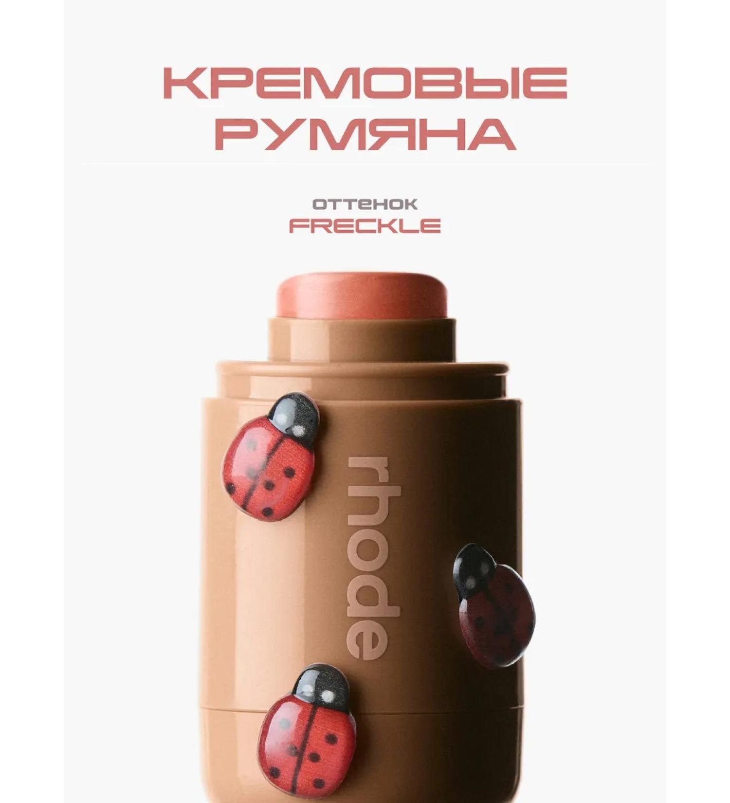 Rhode Creamy blossom for Freckle shade - Buy Online on GoSupps.com