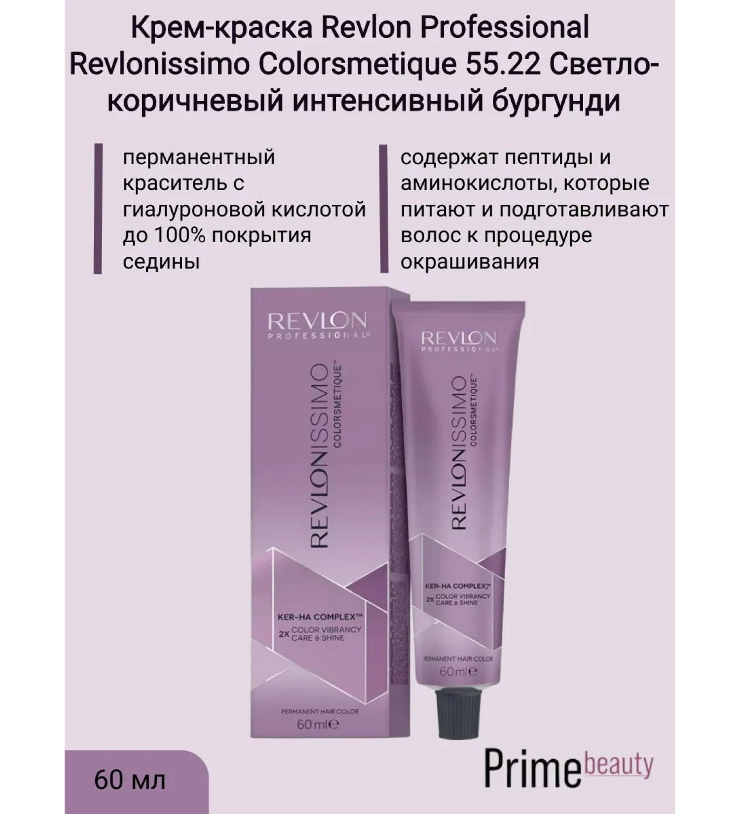 Revlon Professional Cream-painting 55.22 Light brown intensive Burgundi