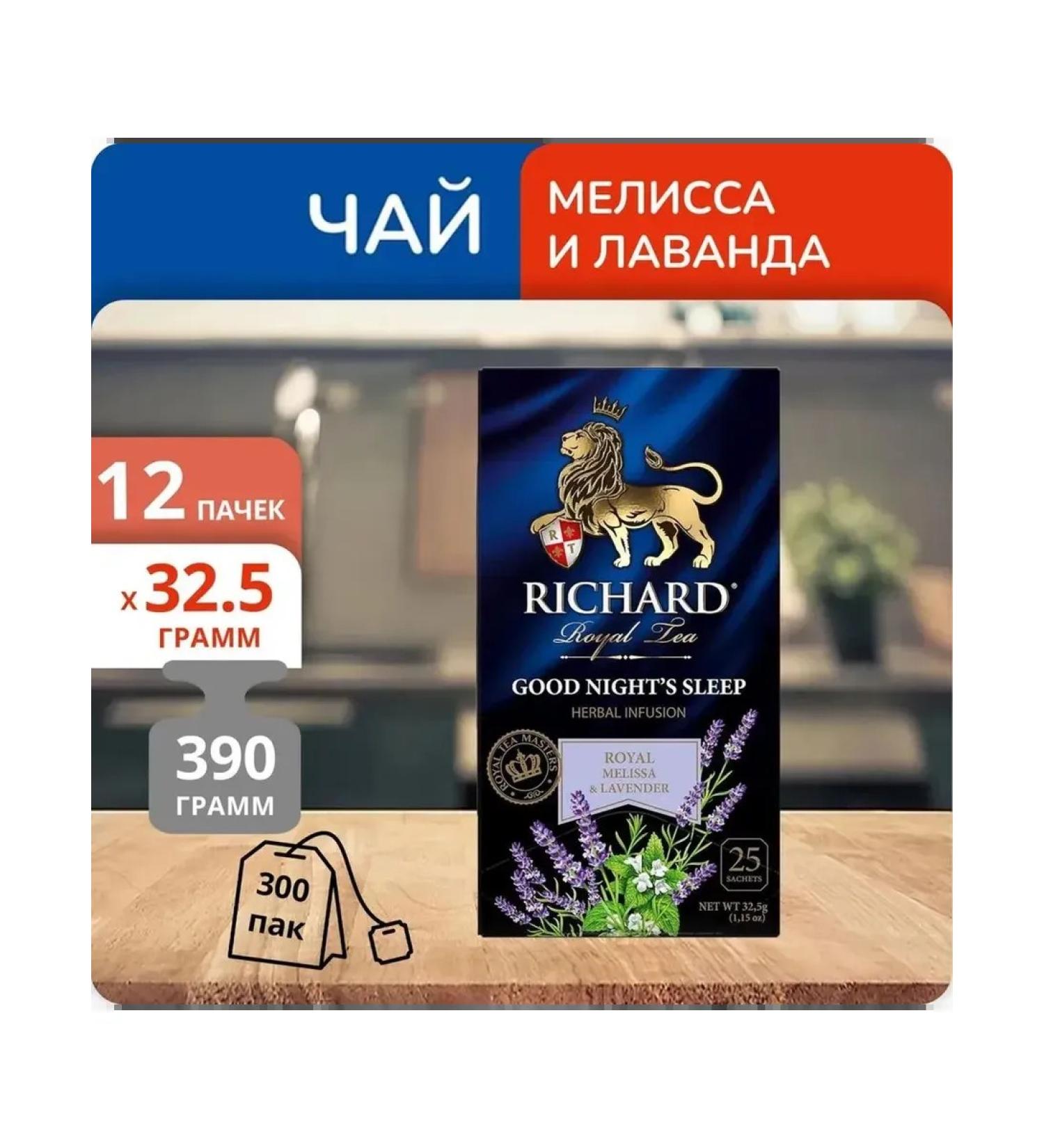 Black Richard Richard Royal Melissa & Lavender 12 UE x 25 pcs