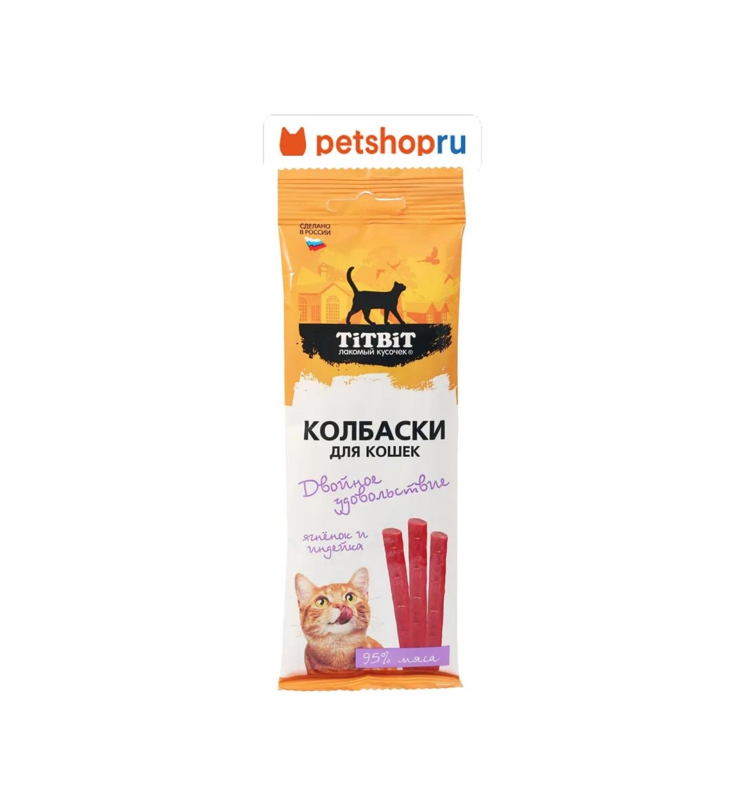 Titbit Sausages for cats lamb and turkey 45 g - Buy Online on GoSupps.com