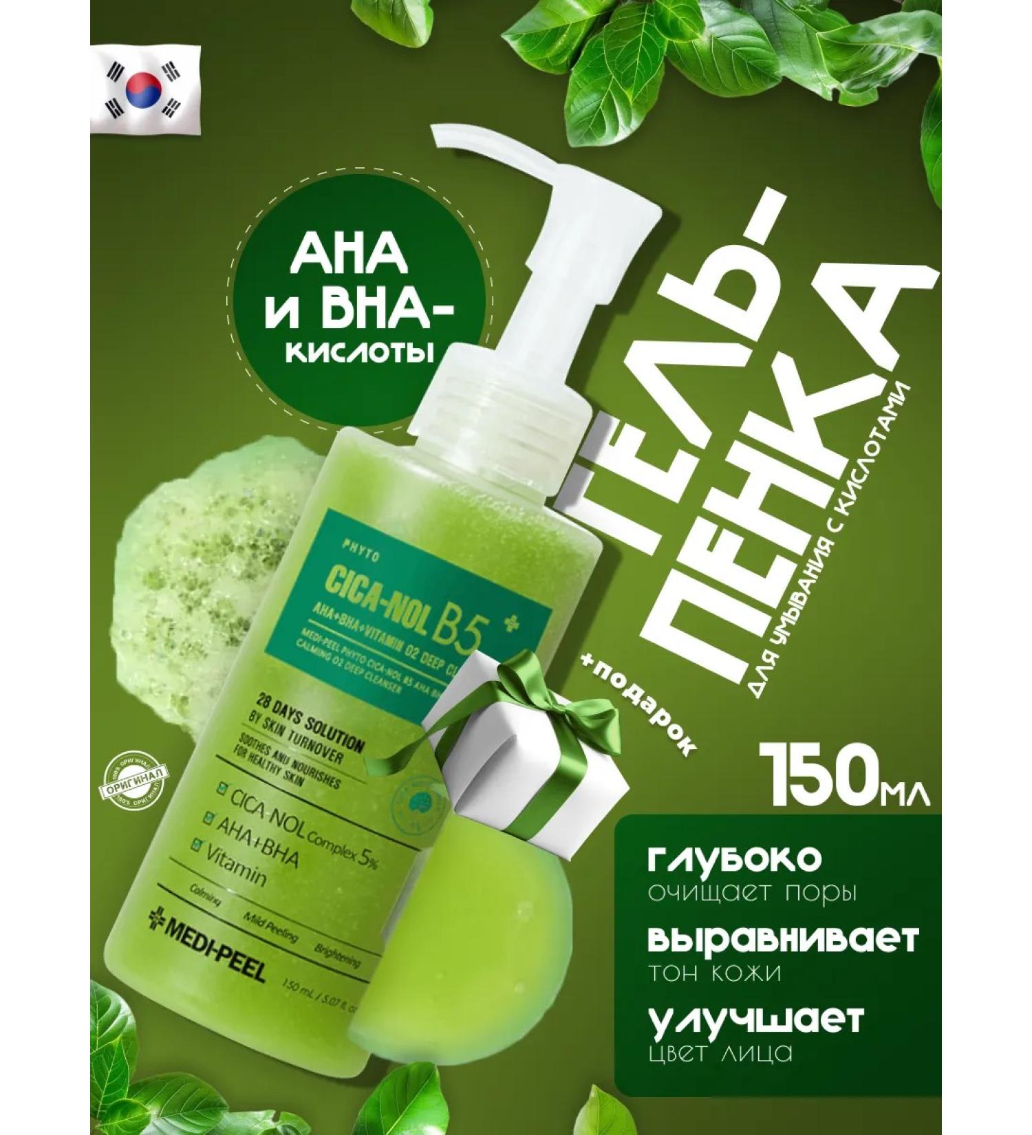 medipeel Oxygen gel - foam for washing the face with Korea acids - Buy Online on GoSupps.com