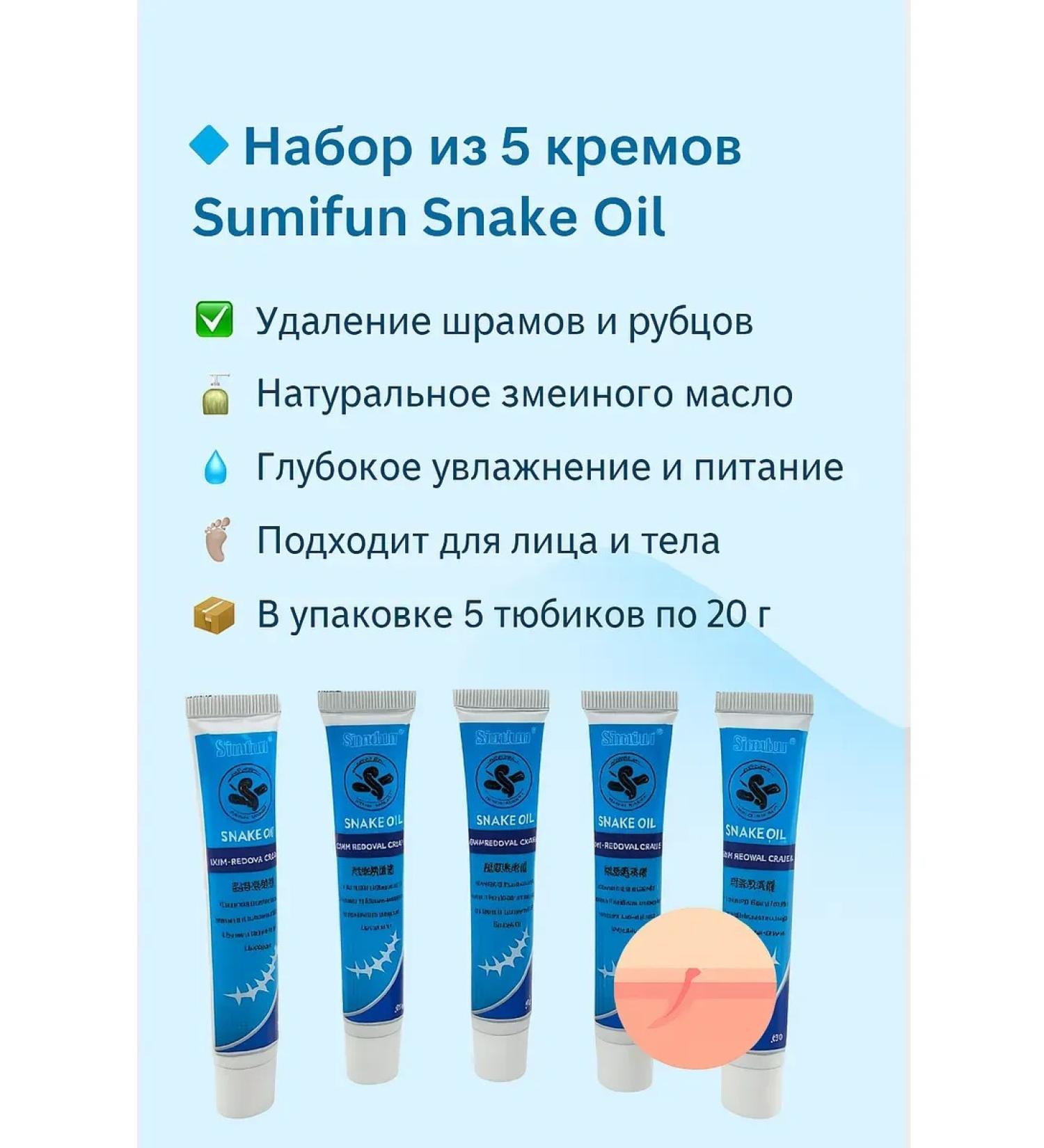 MMLIKA Scars Sumifun Snake Oil cream Removing scars 5 pcs - Buy Online on GoSupps.com