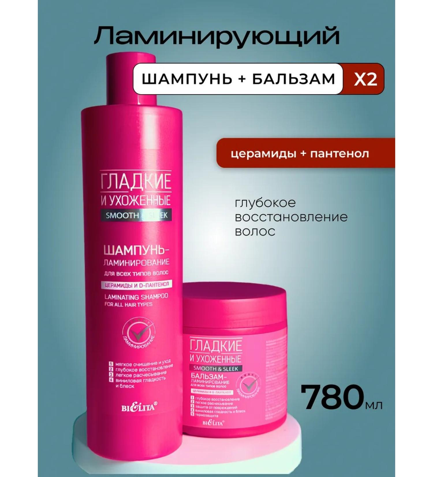 Belita Set of shampoo balm lamination for smoothness - Buy Online on GoSupps.com