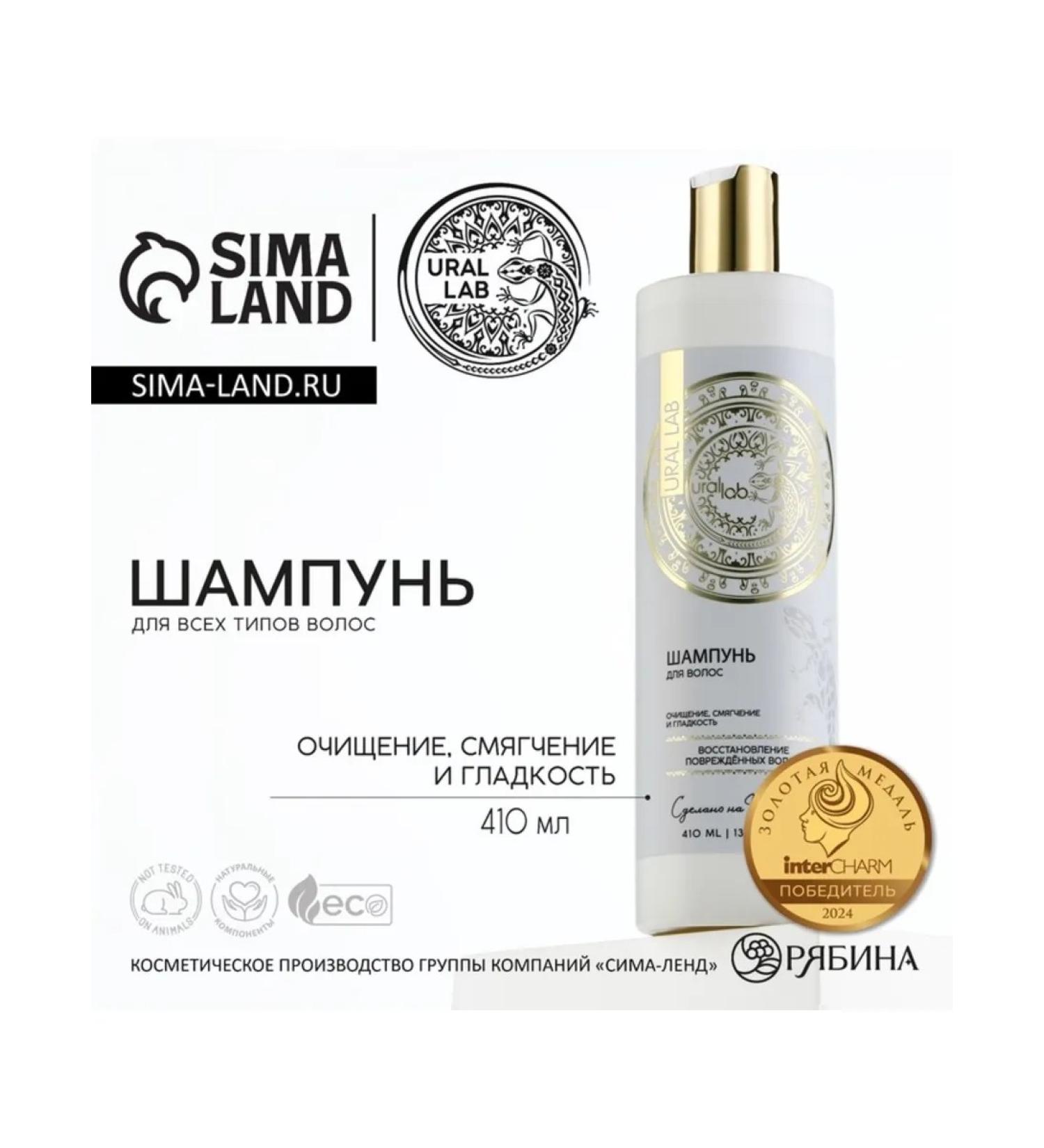 URAL LAB Shampoo restoring for damaged hair 2 pcs - Buy Online on GoSupps.com