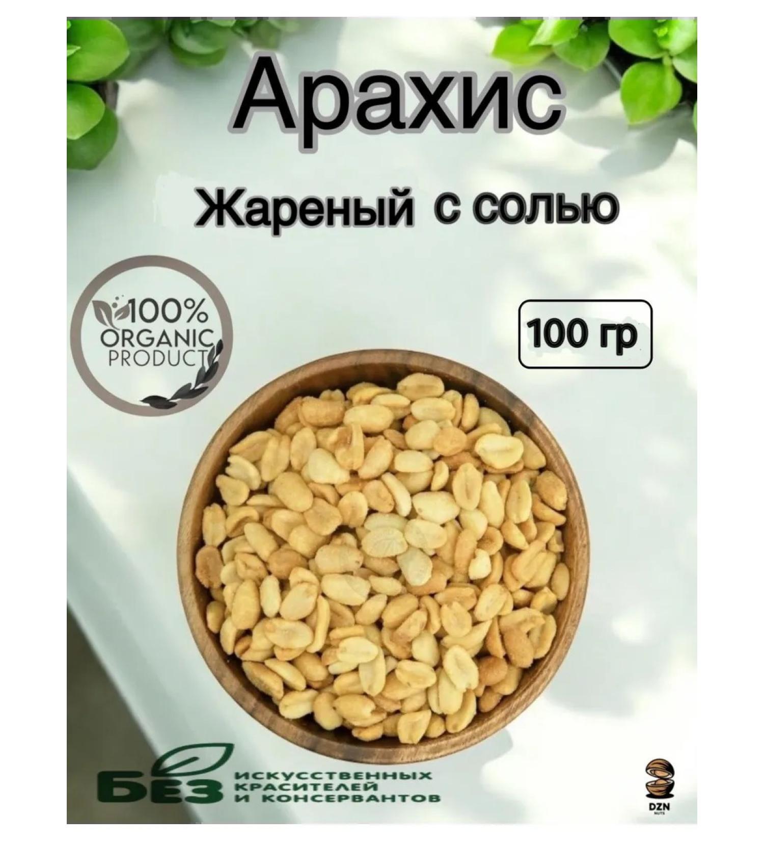 DZNNuts Arachis fried salty 100 g - Buy Online on GoSupps.com