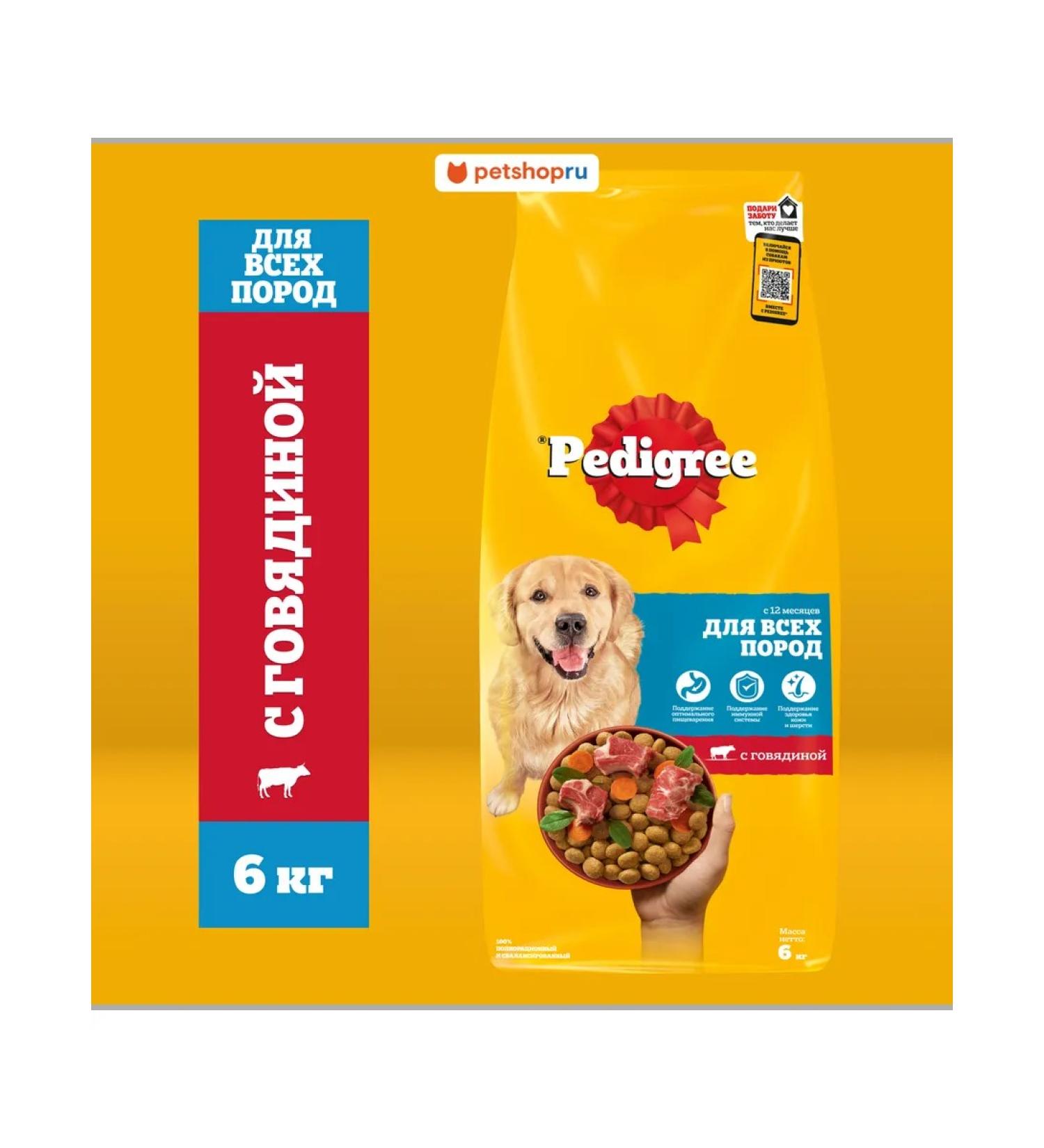PEDIGREE Dry food for dogs with beef 6kg - Buy Online on GoSupps.com