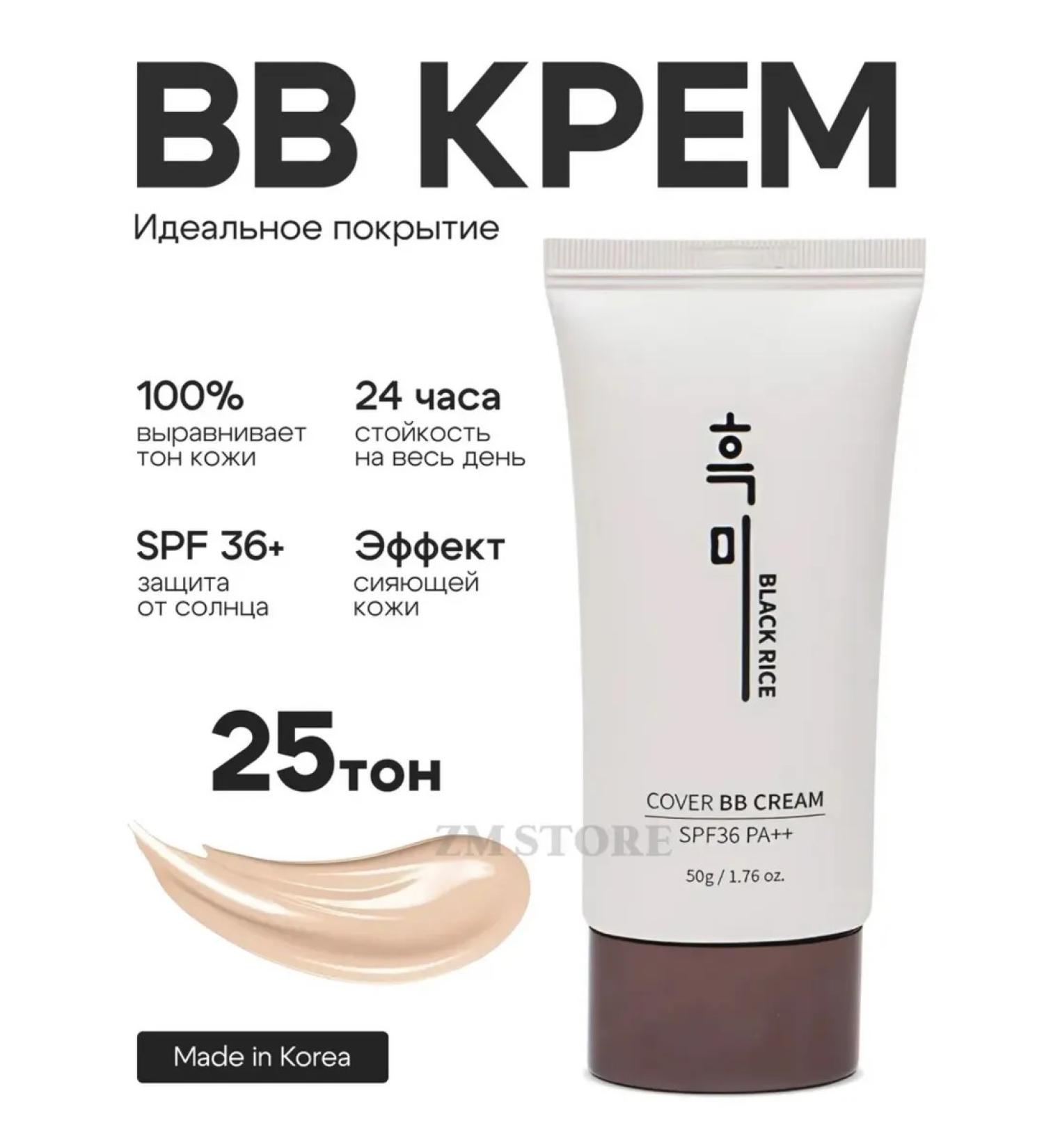 Black Ricee Tonal BB face cream Korea 25 - Buy Online on GoSupps.com