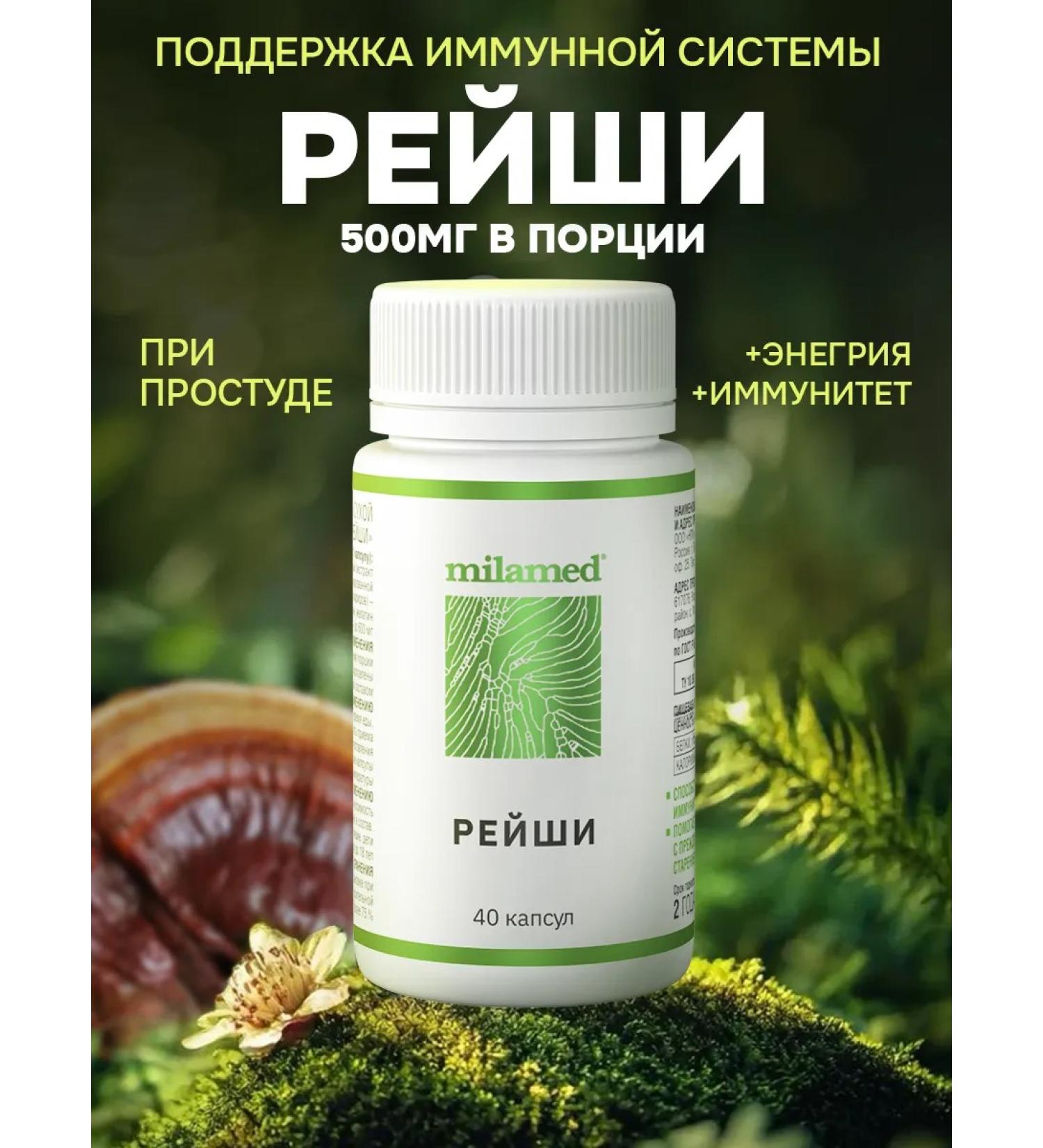 Milamed Reishi mushroom in capsules 500 mg - Buy Online on GoSupps.com