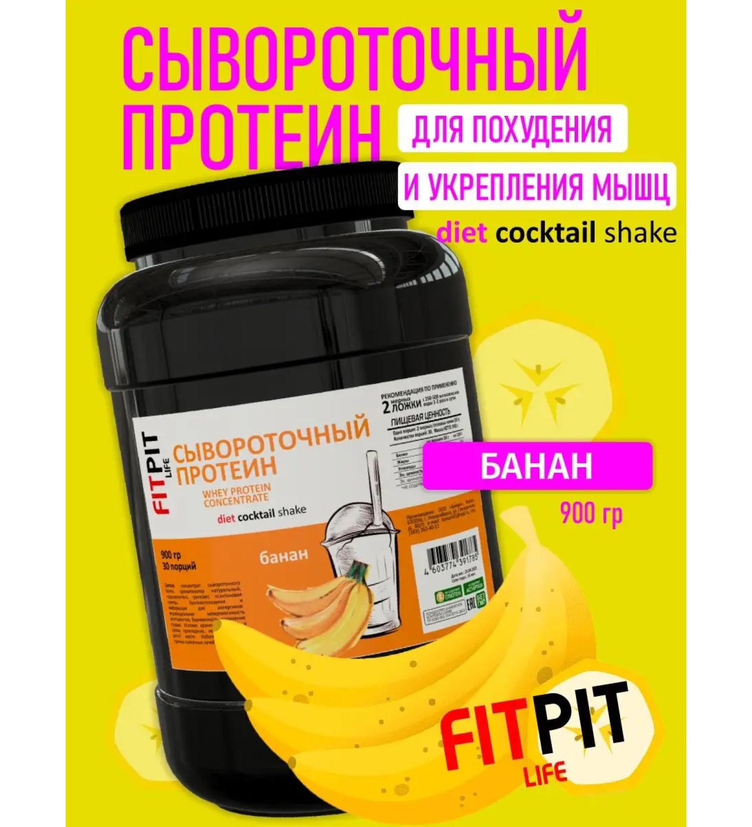 FITPIT Serum protein 900g banana - Buy Online on GoSupps.com