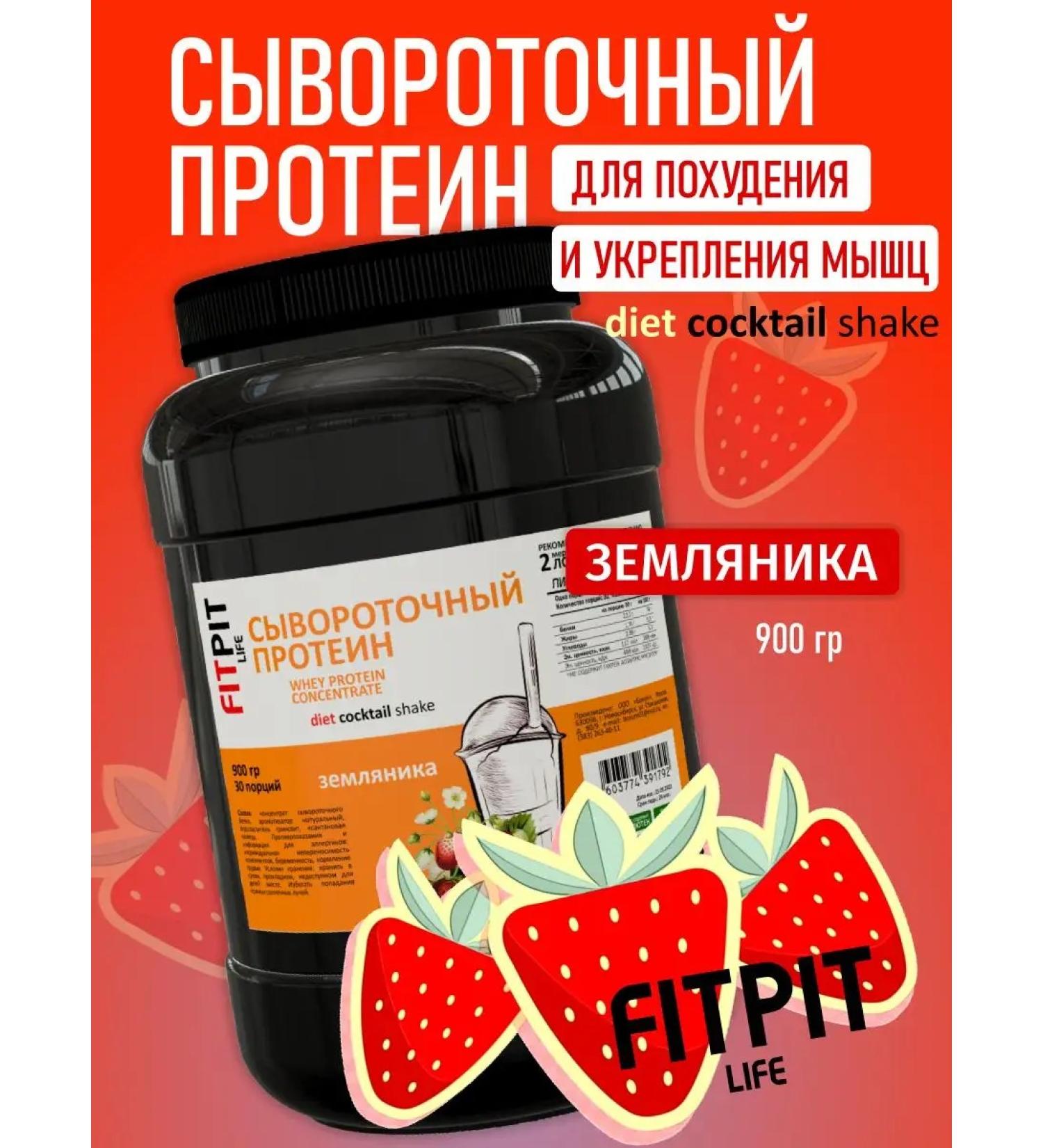 FITPIT Serum protein 900 g of strawberries - Buy Online on GoSupps.com
