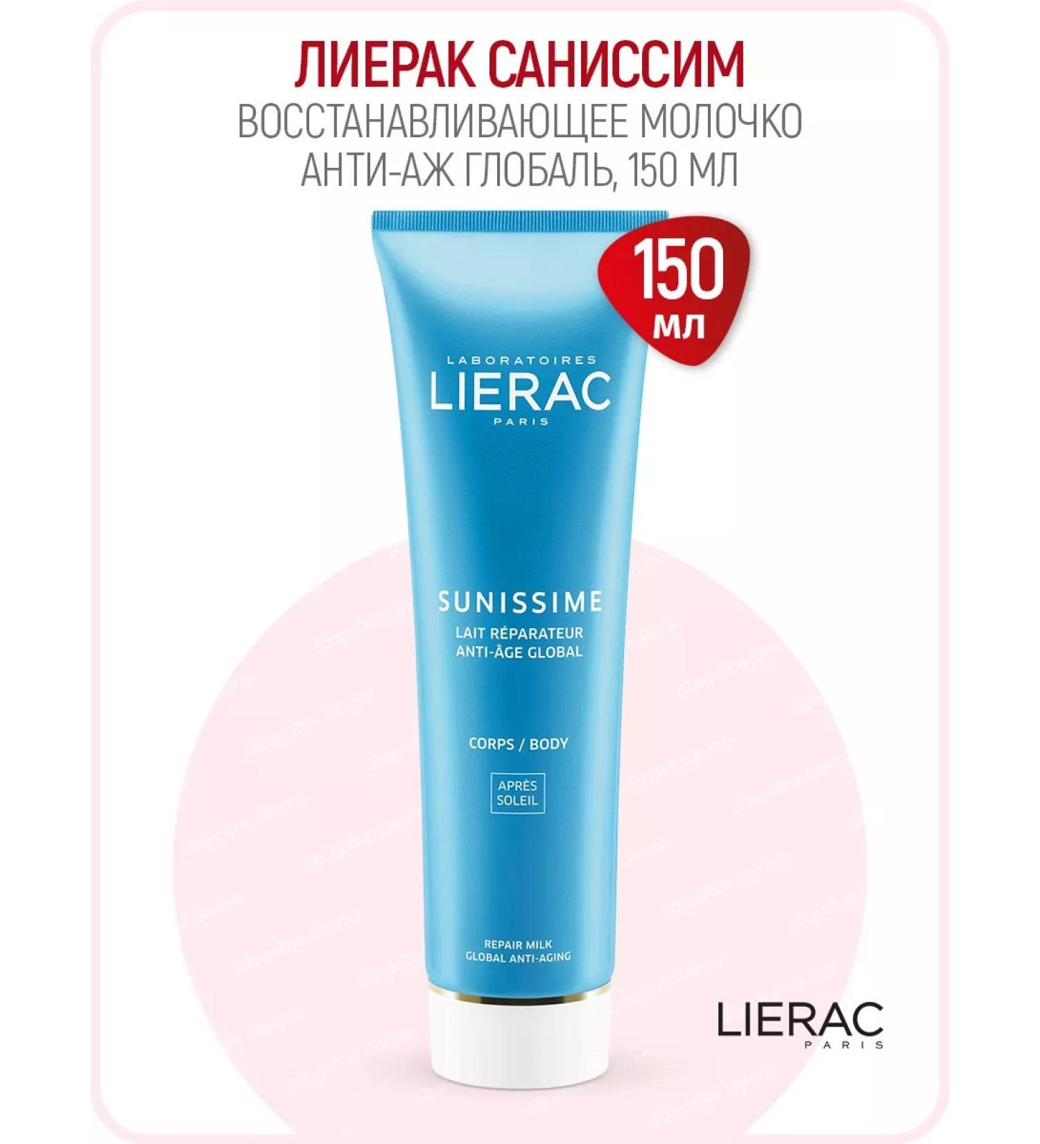 Milk after tanning restoring 150ml Lierac Sanissim - Buy Online on GoSupps.com