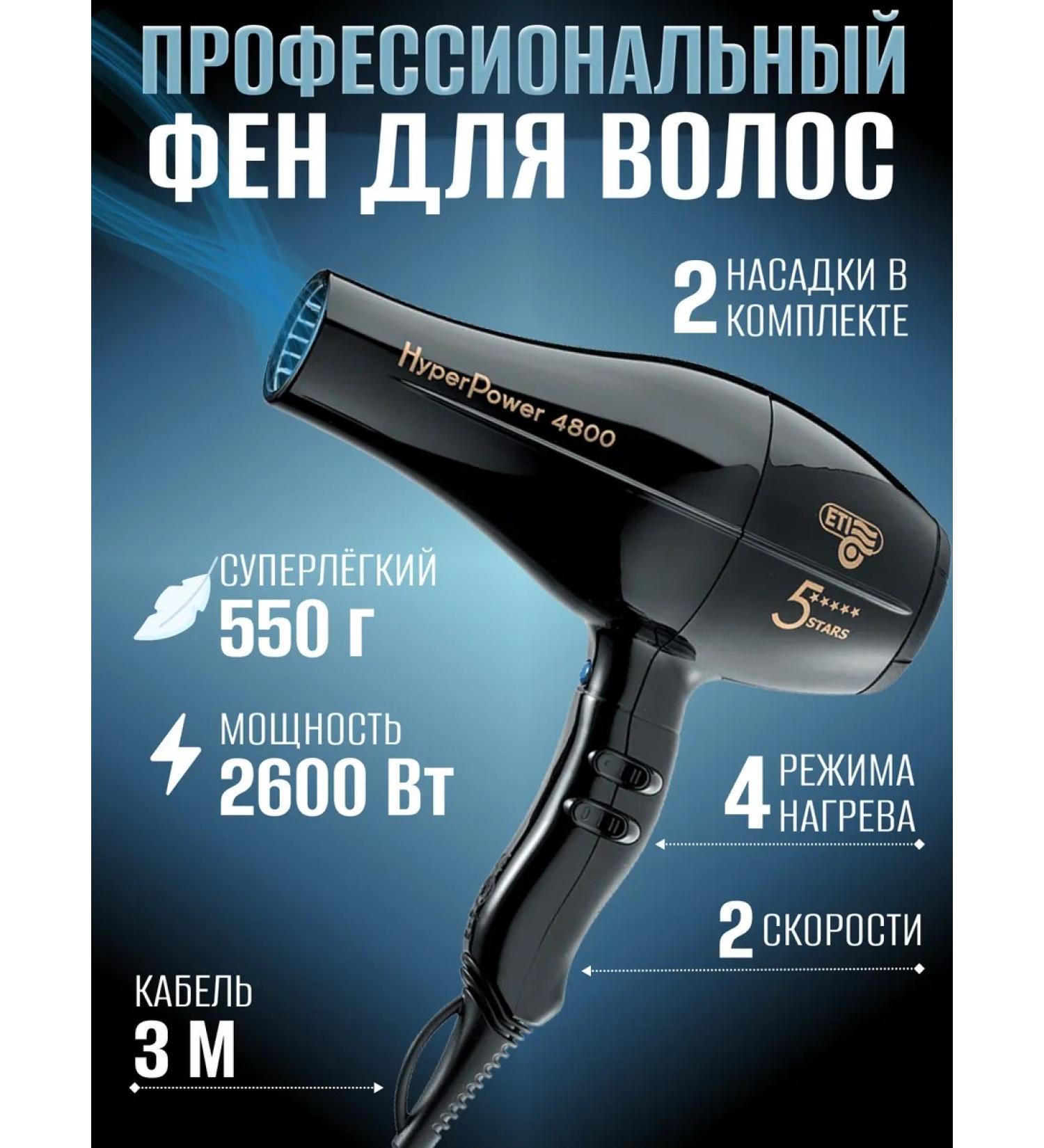 ETI Hair hair dryer Professional Powerful 2600 W - Buy Online on GoSupps.com