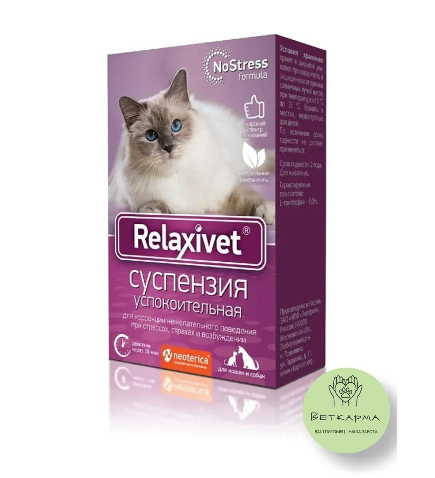 Neoterica Suspension Sedding Relaxivet for cats and dogs 25 ml - Buy Online on GoSupps.com