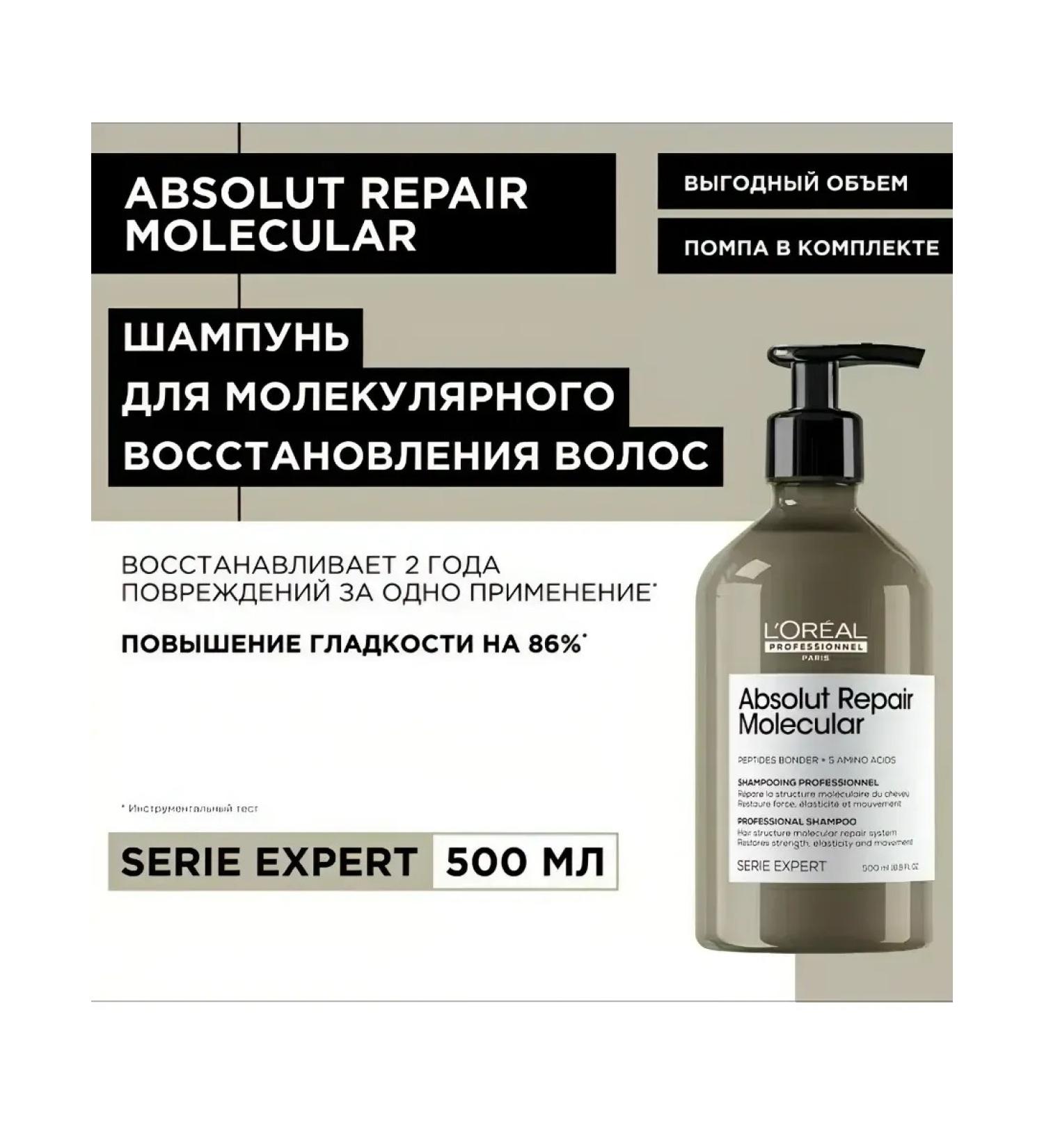 L'Oreal Professionnel Hair shampoo Absolut Repair Molecular 500ml - Buy Online on GoSupps.com