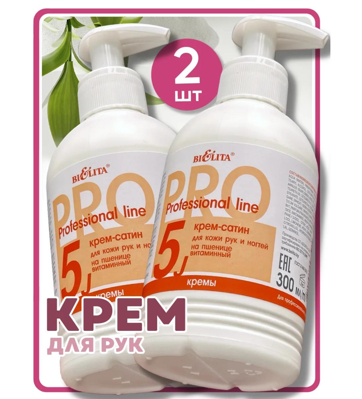 BELITA Cream-satin for the skin of hands and nails vitamin with a dispenser 2pcs