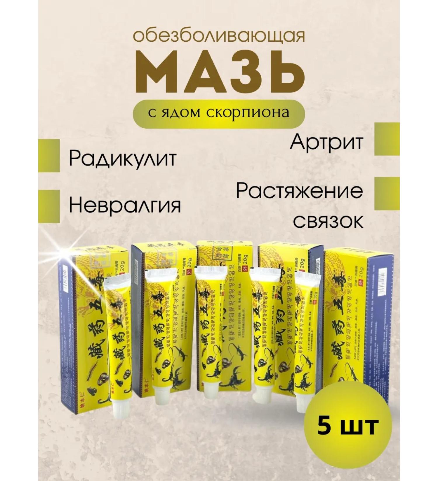 SLana Miracle Chinese ointment 5 poisons - Buy Online on GoSupps.com