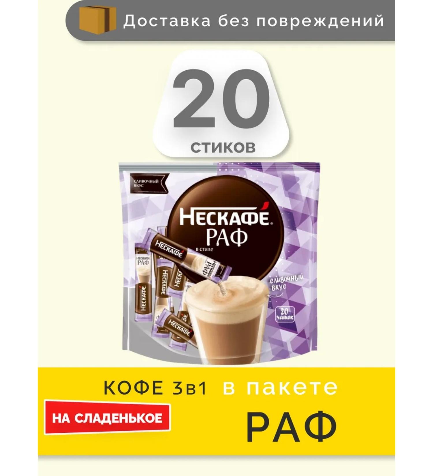 NescAfe 3V1 in the package soluble raf