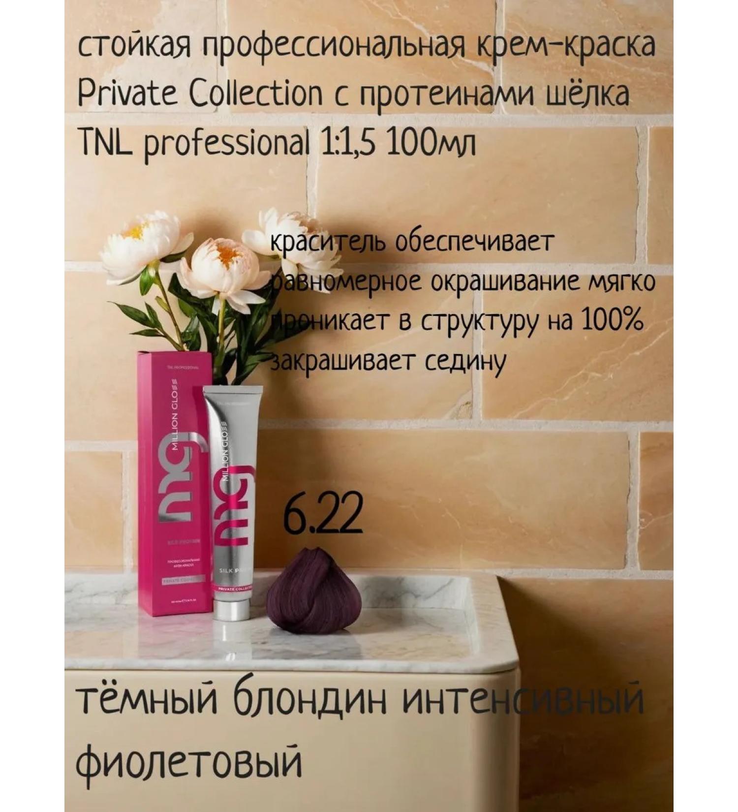 TNL PROFESSIONAL Hair dye TNL 6.22 dark blond intense violet 100 ml - Buy Online on GoSupps.com