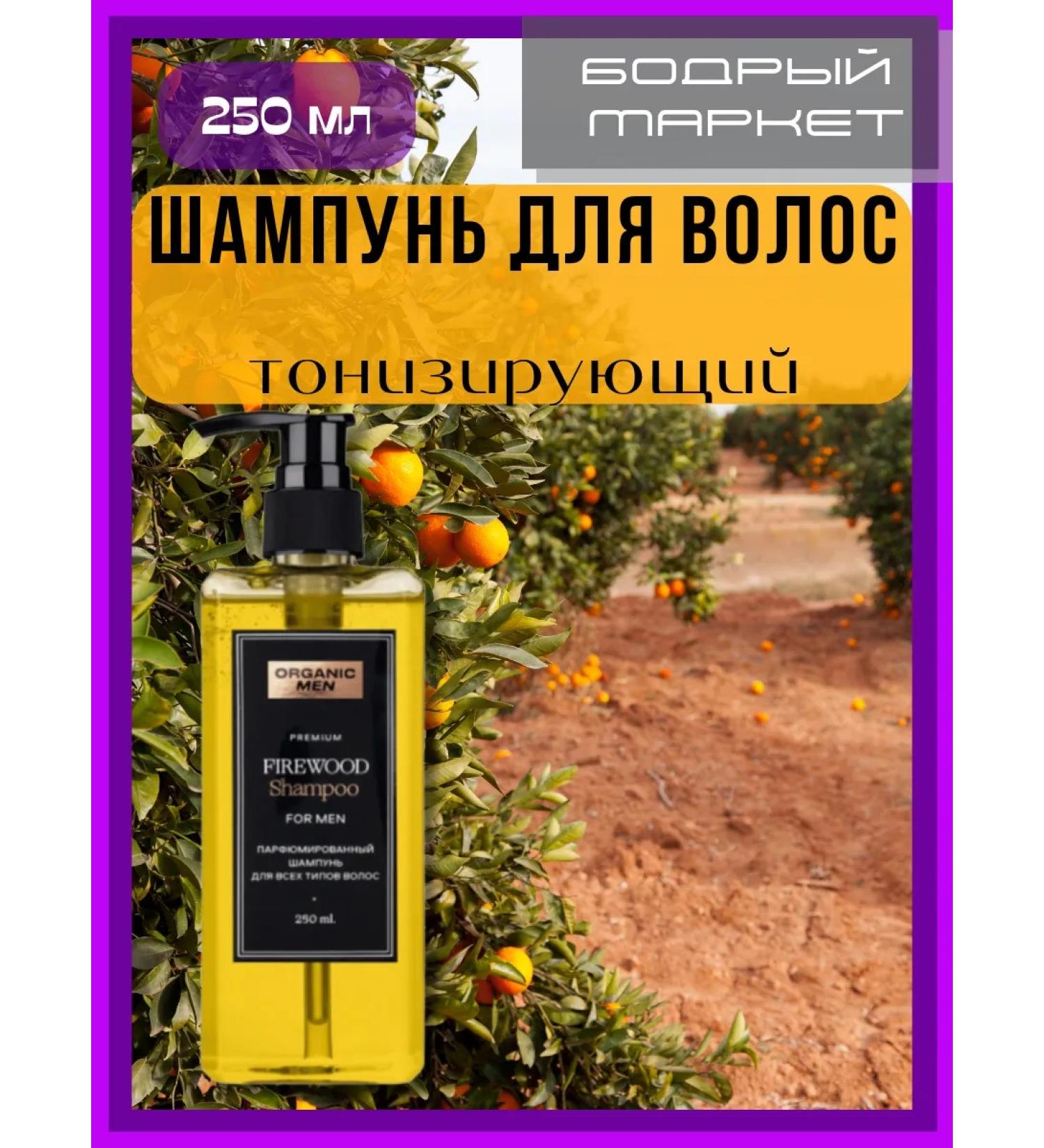 Organic Men Hair shampoo men's tonic firewood 250ml - Buy Online on GoSupps.com