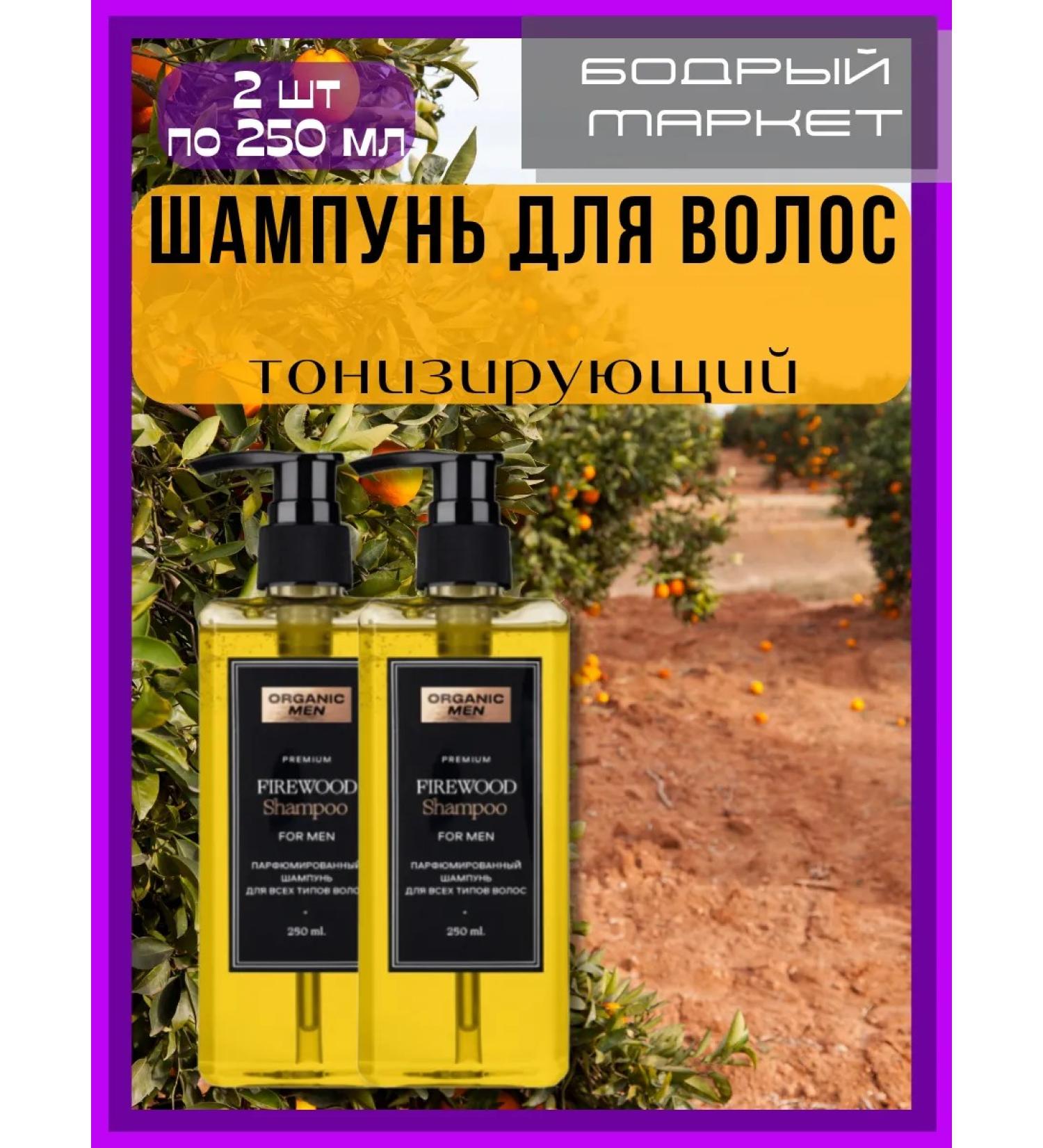 Organic Men Firewood Men's Toning Shampoo 2 x 250ml - Buy Online on GoSupps.com