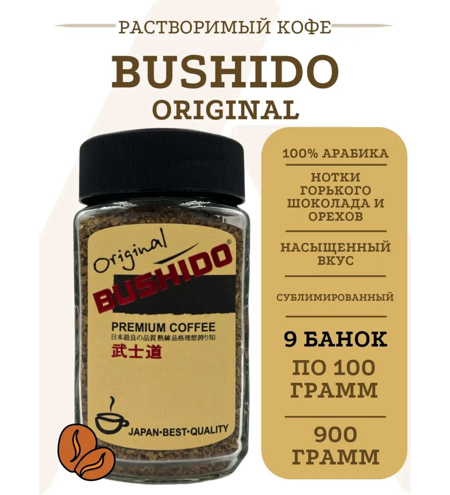Soluble Bushido Original 9 pieces of 100 g - Buy Online on GoSupps.com