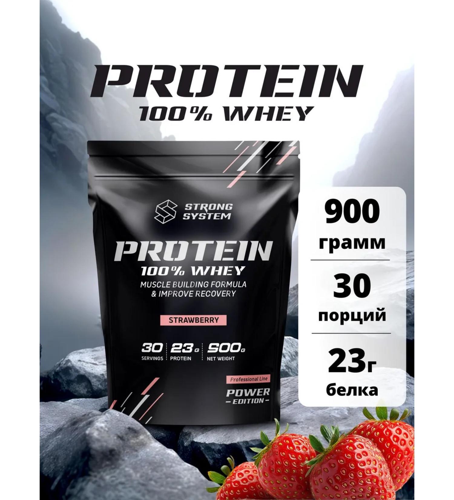 Strong System Protein serum Whey Protein strawberry 900 g - Buy Online on GoSupps.com