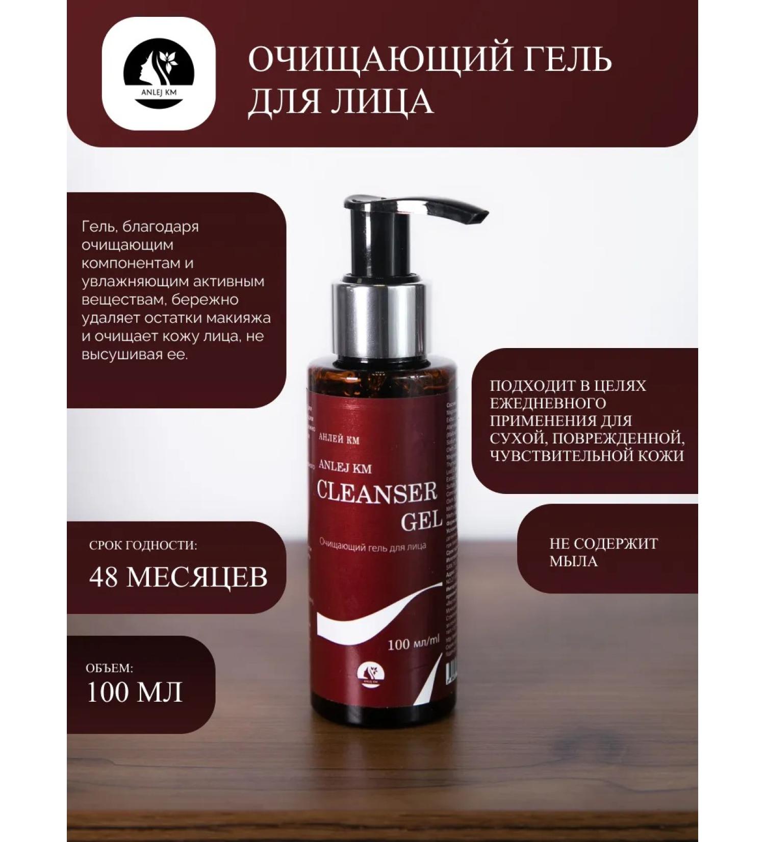 ANLEY KM Cleaning face gel care for dry sensitive skin - Buy Online on GoSupps.com