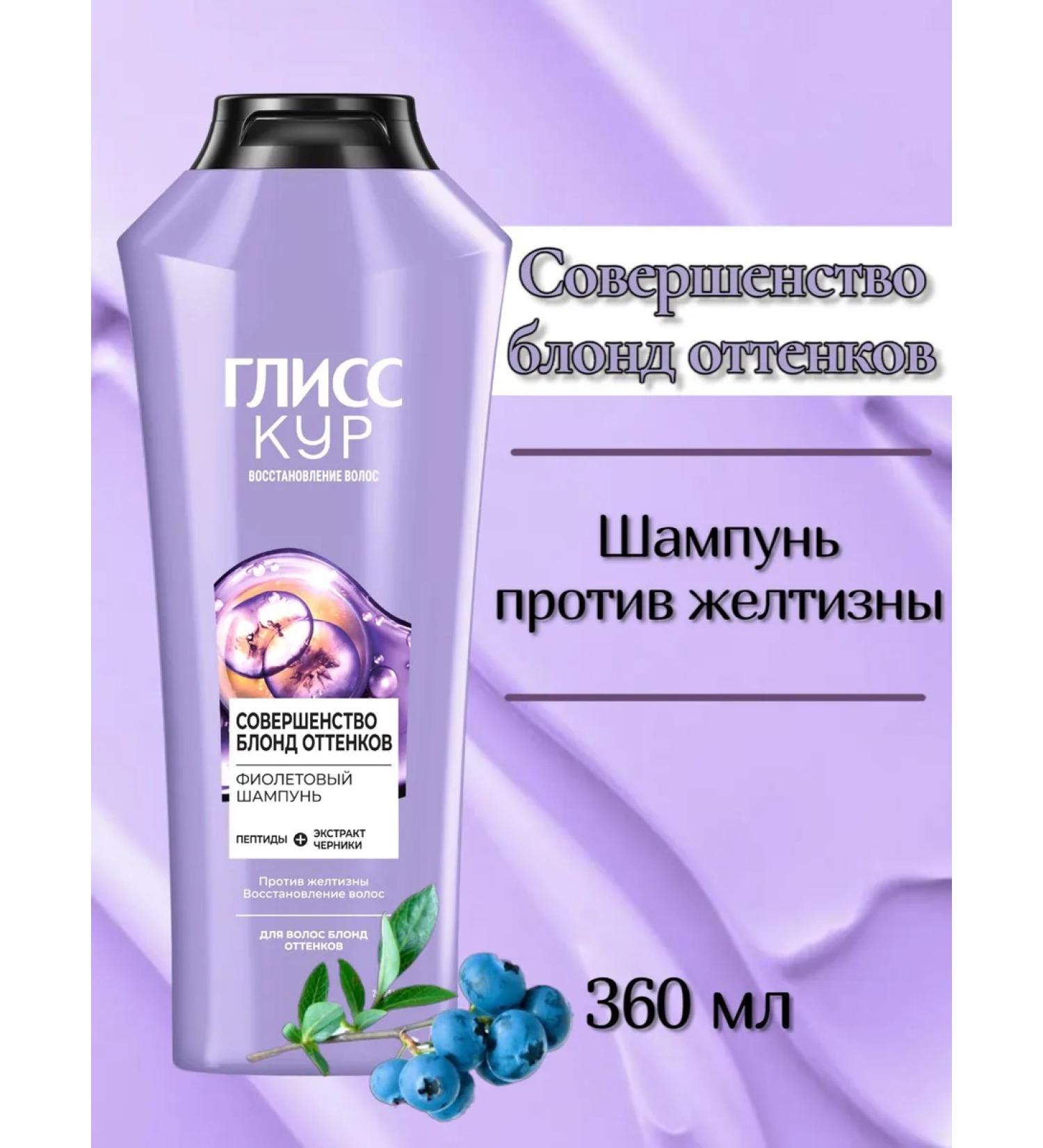 Gliss kur Hair shampoo for blond shades 360 ml - Buy Online on GoSupps.com