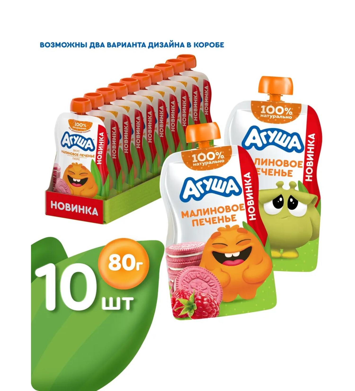 AGUSHA Baby fruit puree with taste raspberry cookies 10pc x80g - Buy Online on GoSupps.com