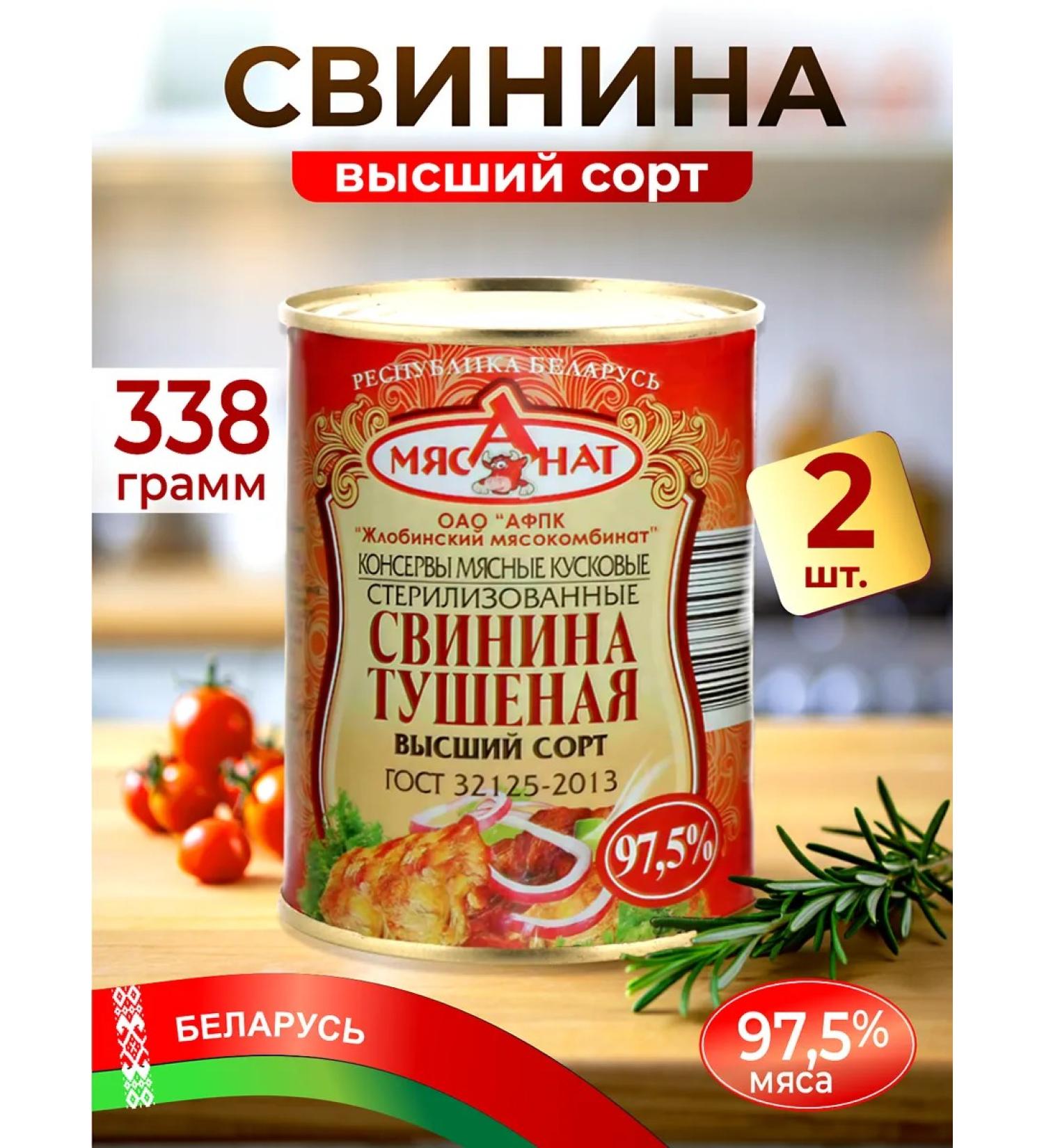 Zhlobinsky MK Tweshensk Belarusian pork - Buy Online on GoSupps.com