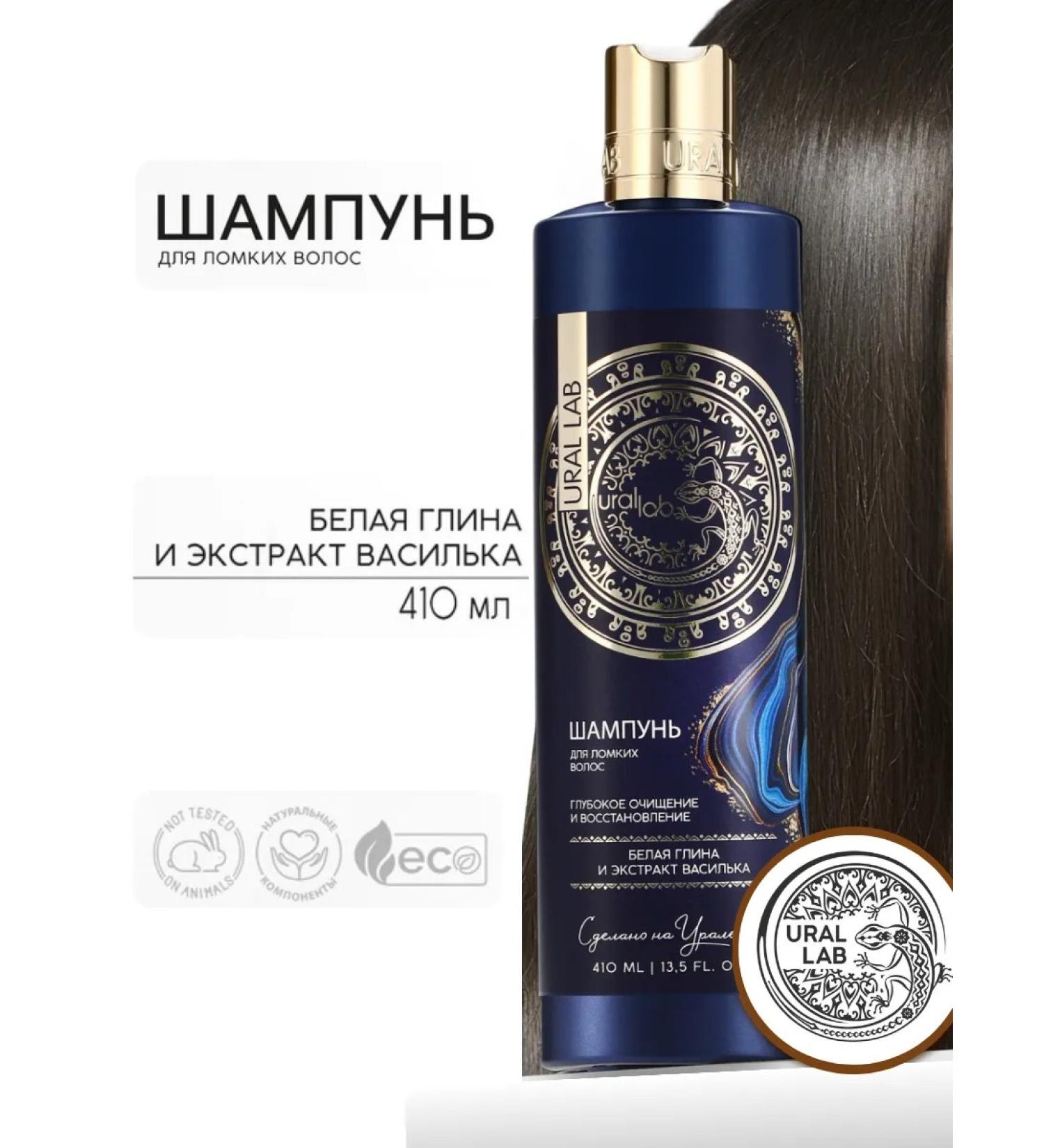 URAL LAB Restoring shampoo with clay and cornflower for brittle in ... - Buy Online on GoSupps.com