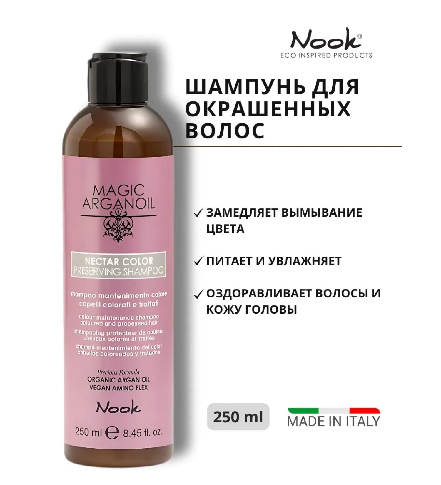 NOOK Shampoo to preserve the color of dyed hair - Buy Online on GoSupps.com