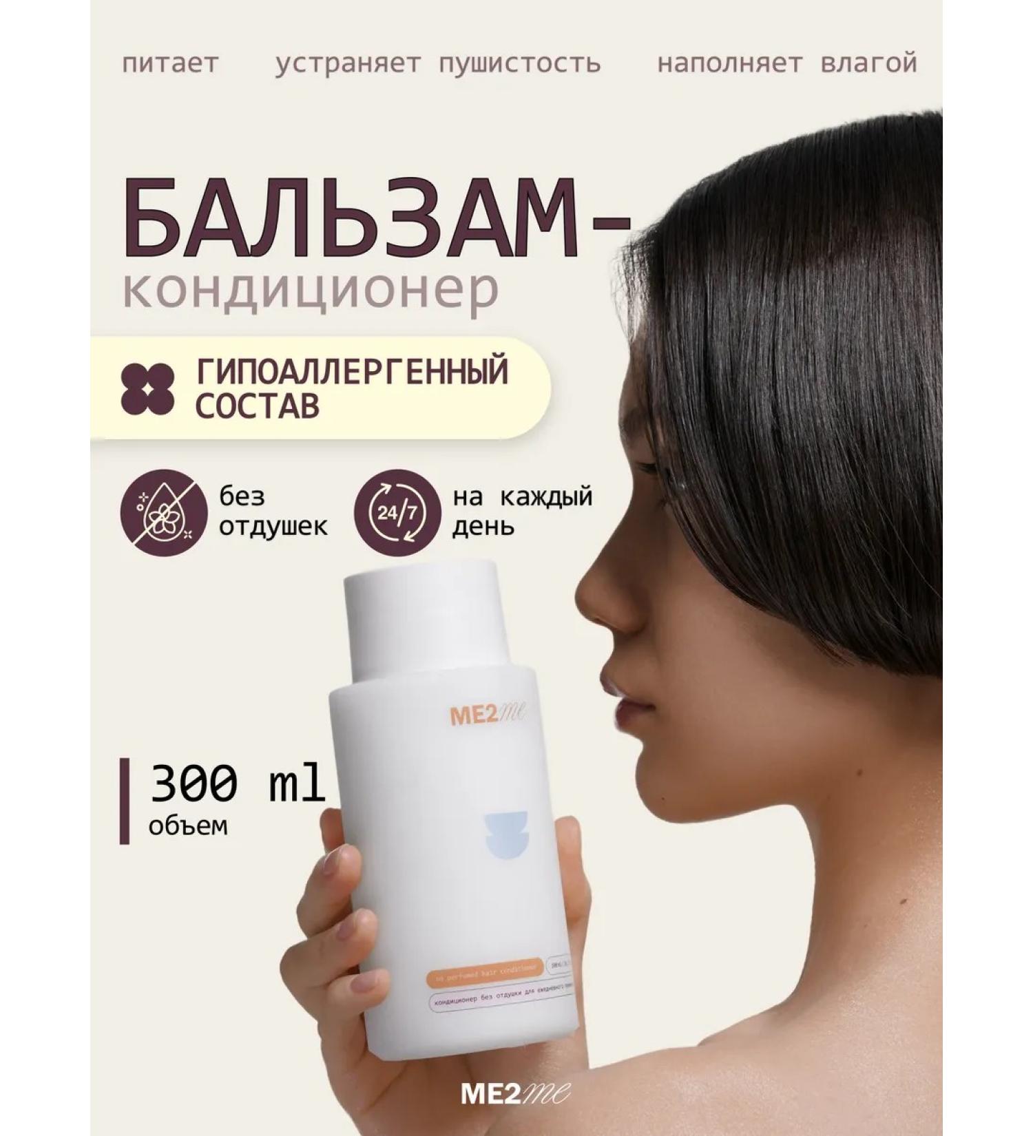ME2ME Balm air conditioning for all hair without smell - Buy Online on GoSupps.com
