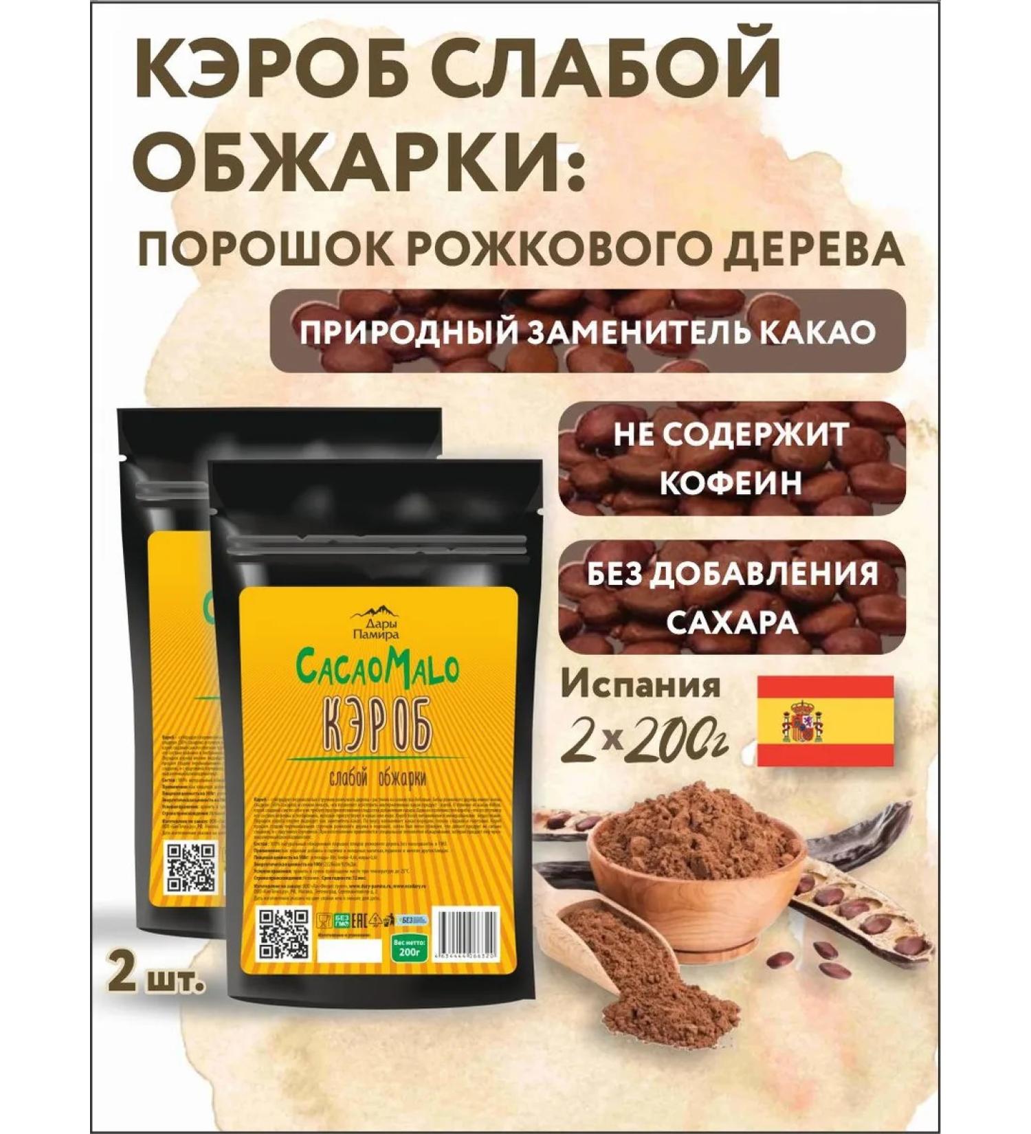 Gifts of the Pamirs Caprobe of weak roasts natural set 2pcs 200g - Buy Online on GoSupps.com