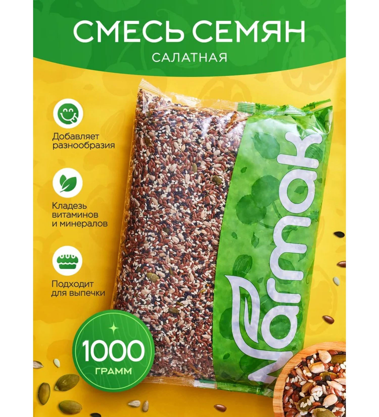 NARMAK PREMIUM A mixture of seeds for salad 1000 grams - Buy Online on GoSupps.com