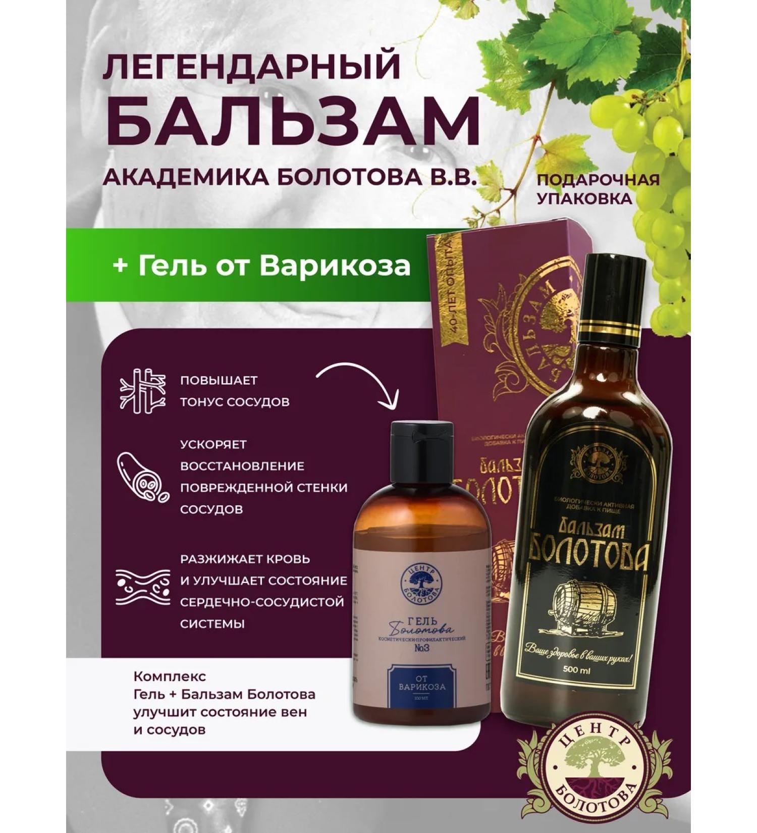 Balm Bolotov Set 500 ml + gel from varicose veins - Buy Online on GoSupps.com