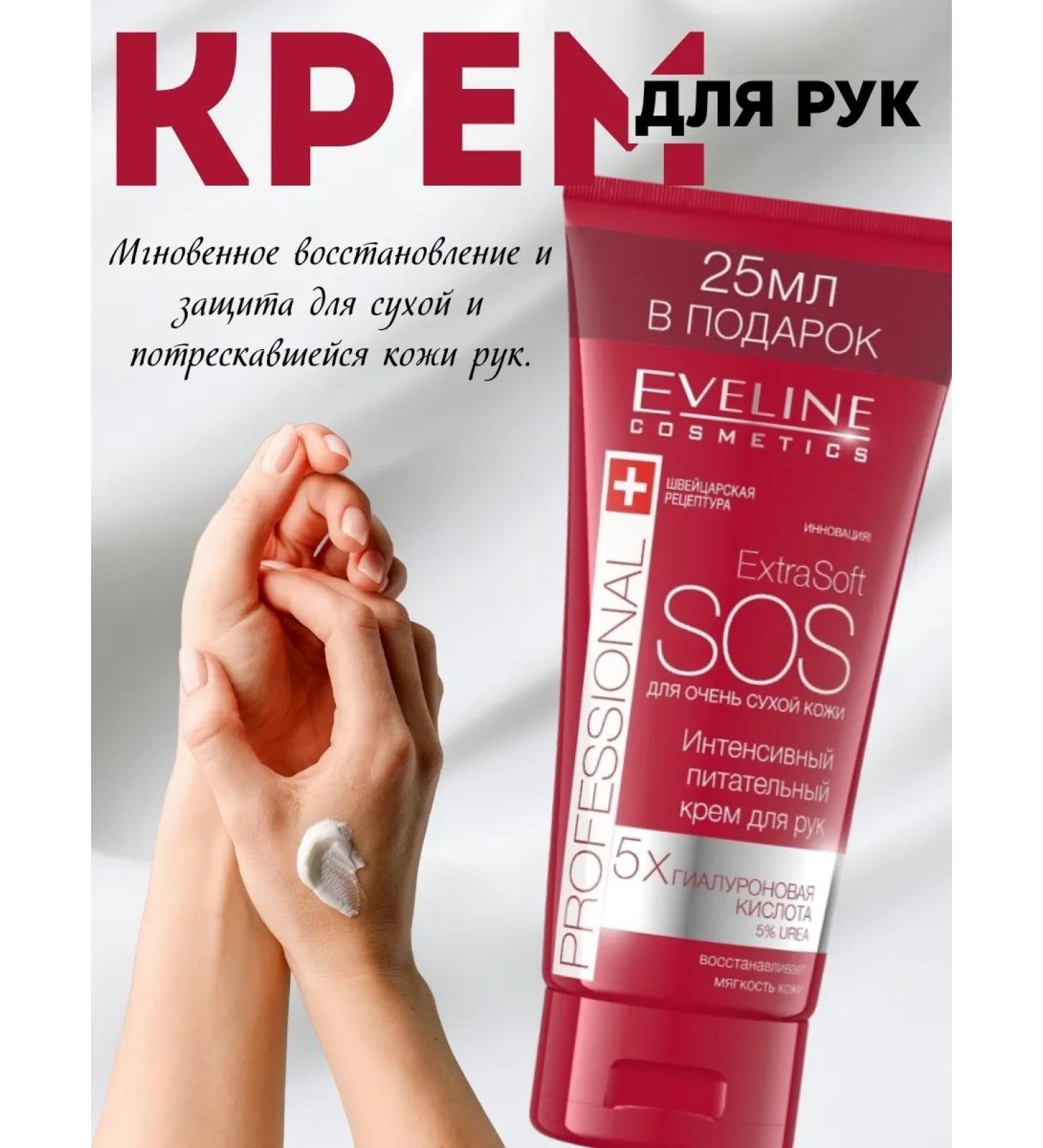 EVELINE Hand cream Extra Soft SOS moisturizer for dry skin - Buy Online on GoSupps.com