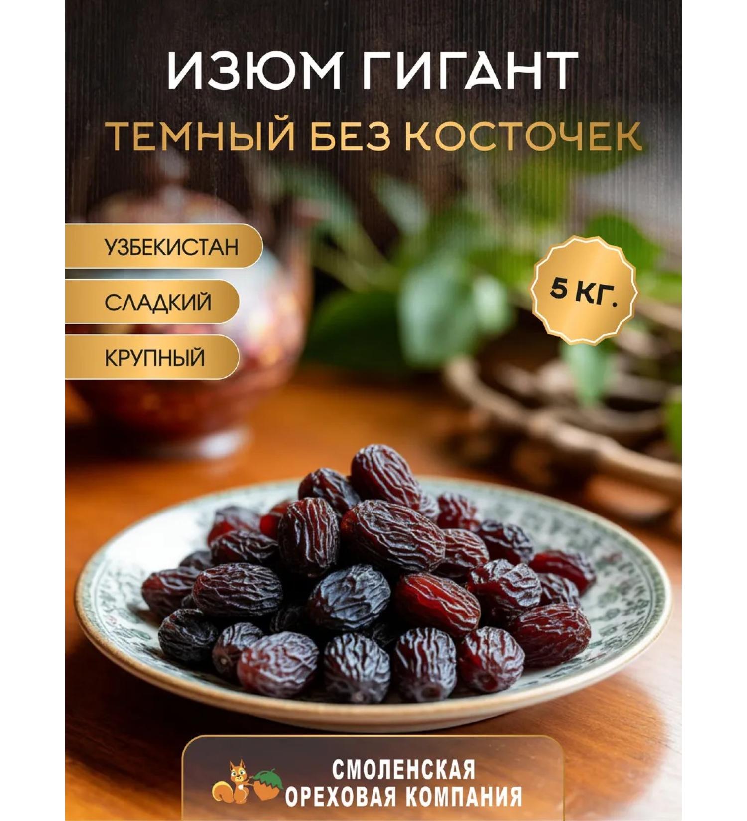 Smolensk Nut Company Raisins without bones - Buy Online on GoSupps.com