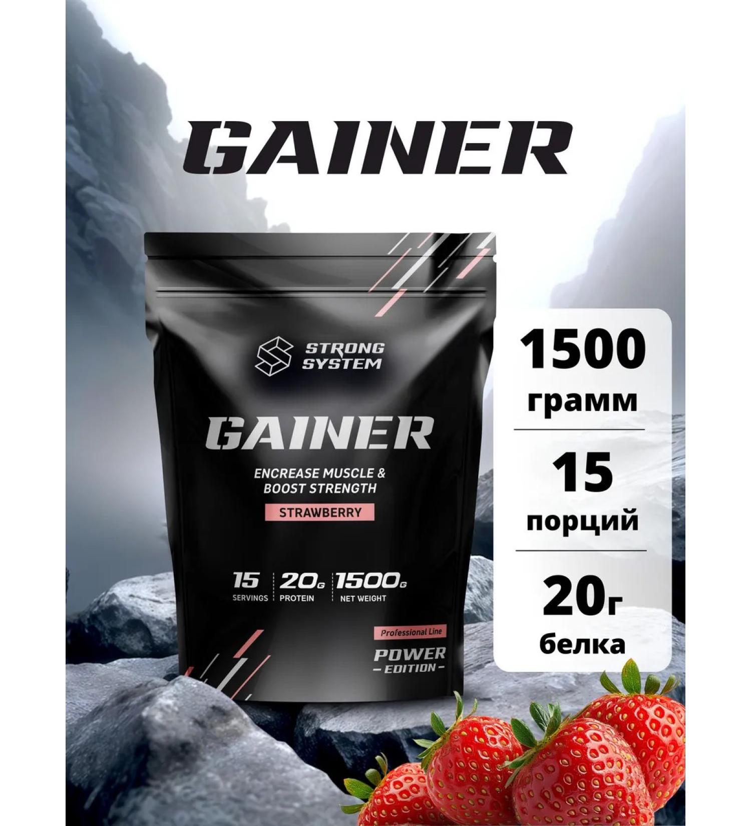 Strong System Heiner for a quick set of mass strawberry 1.5 kg - Buy Online on GoSupps.com