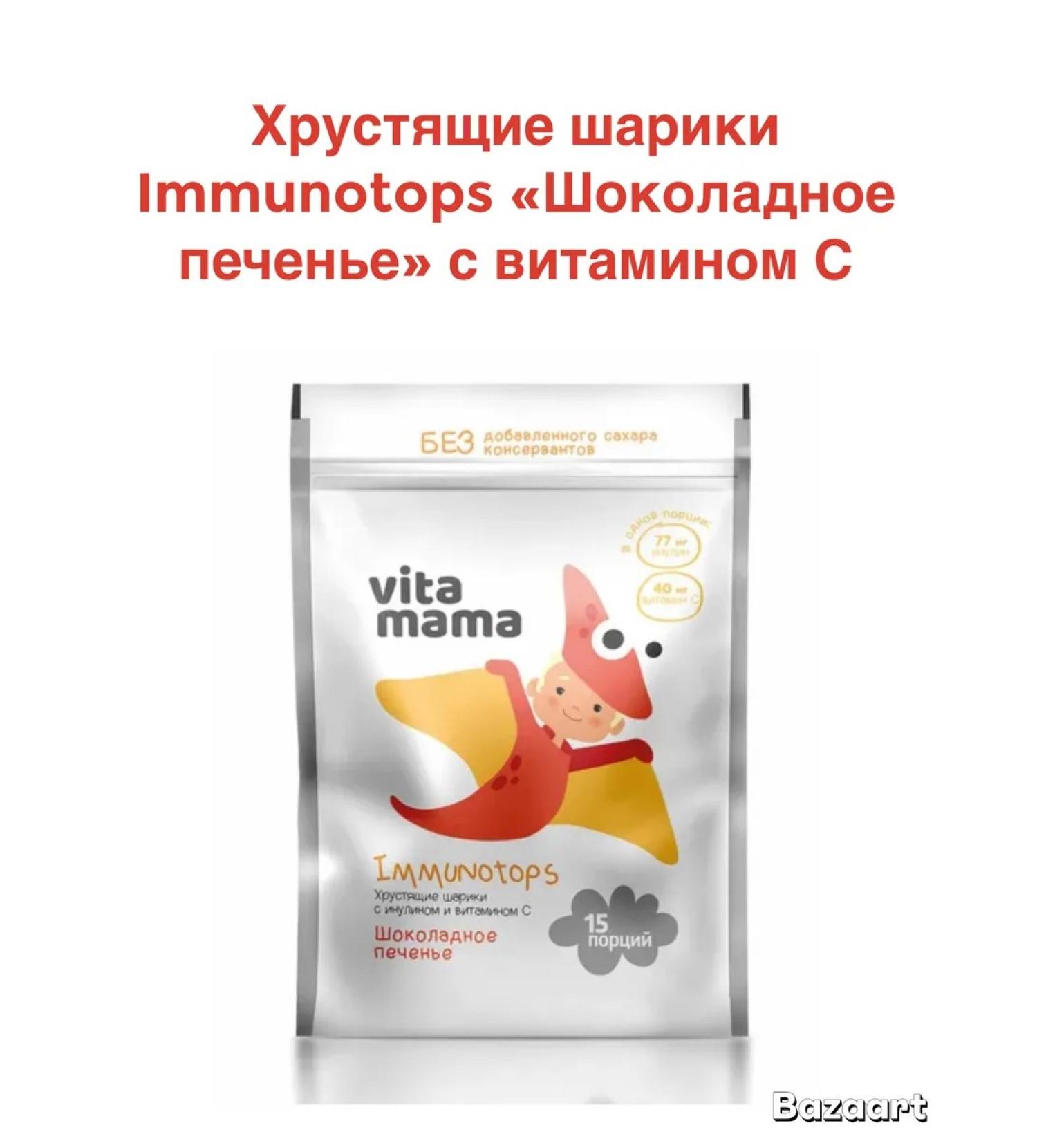 Health and beauty of Siberia Immunotops "Chocolate cookies" with vitamin C - Buy Online on GoSupps.com