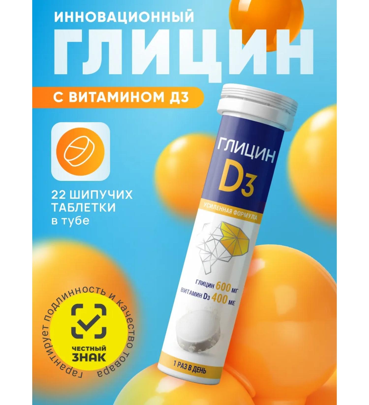 Glycina D3 Glycine with vitamin D3 Spying tablets - Buy Online on GoSupps.com