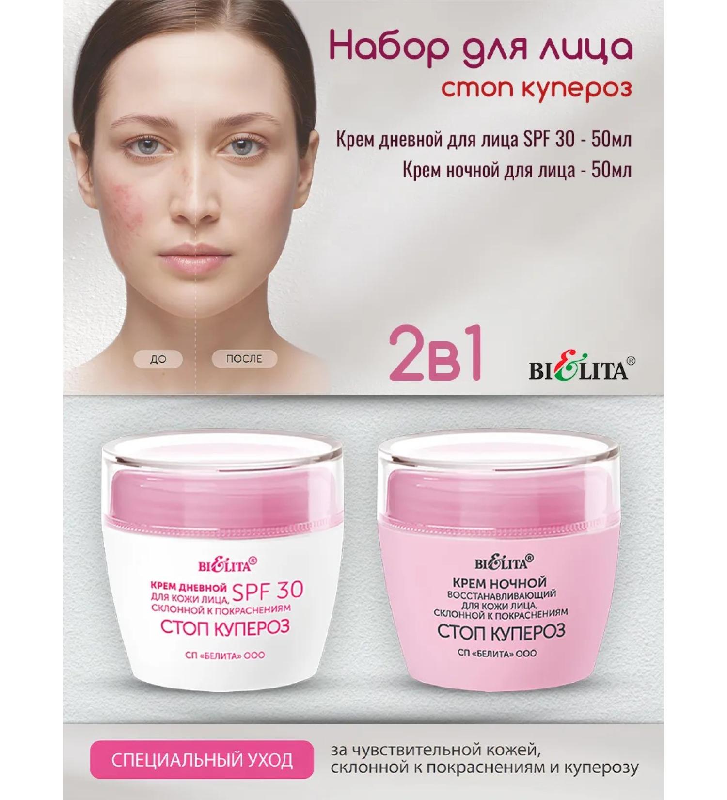 Belita Facial set 2 in 1 stop rod merchant - Buy Online on GoSupps.com