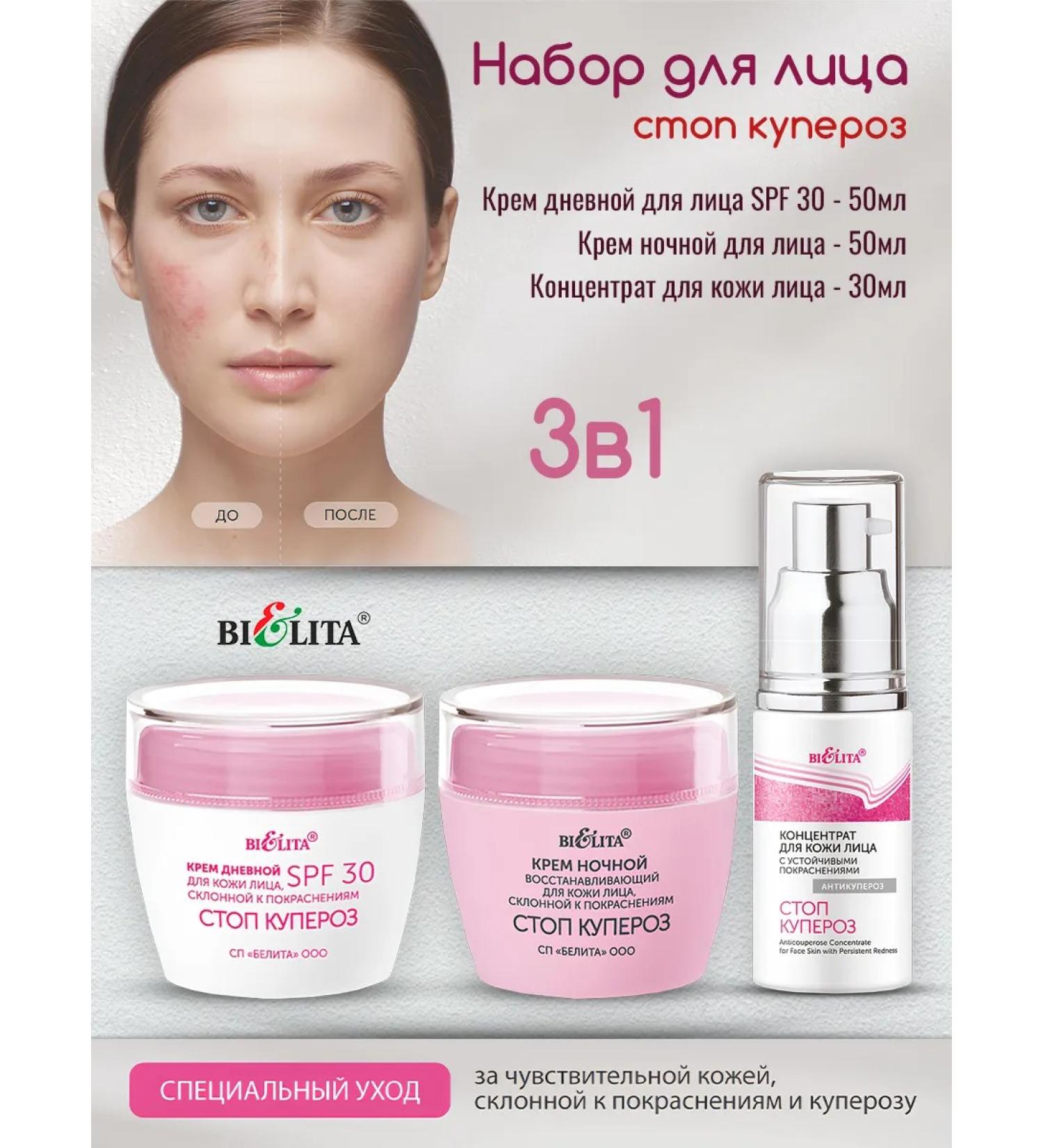 Belita Facial set 3 in 1 stop mercharosis - Buy Online on GoSupps.com