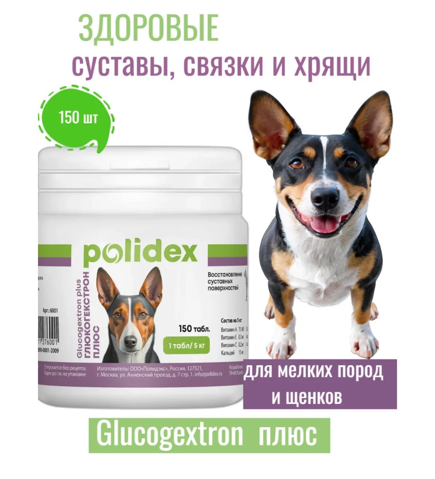 polidex Glucogextron RLus dogs 150Tab
