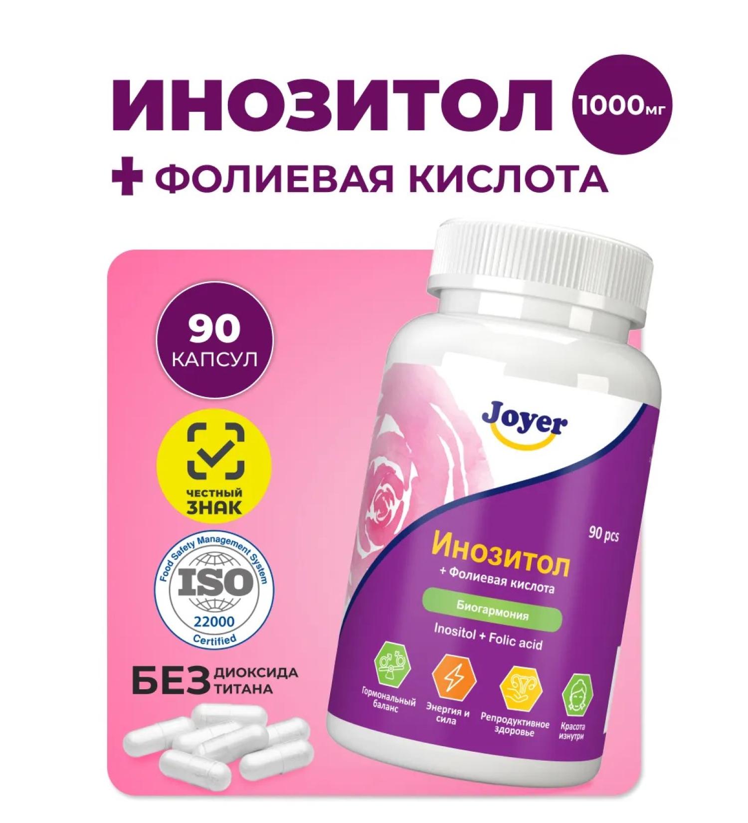 Joyer Inositol 1000 mg with folic acid - Buy Online on GoSupps.com