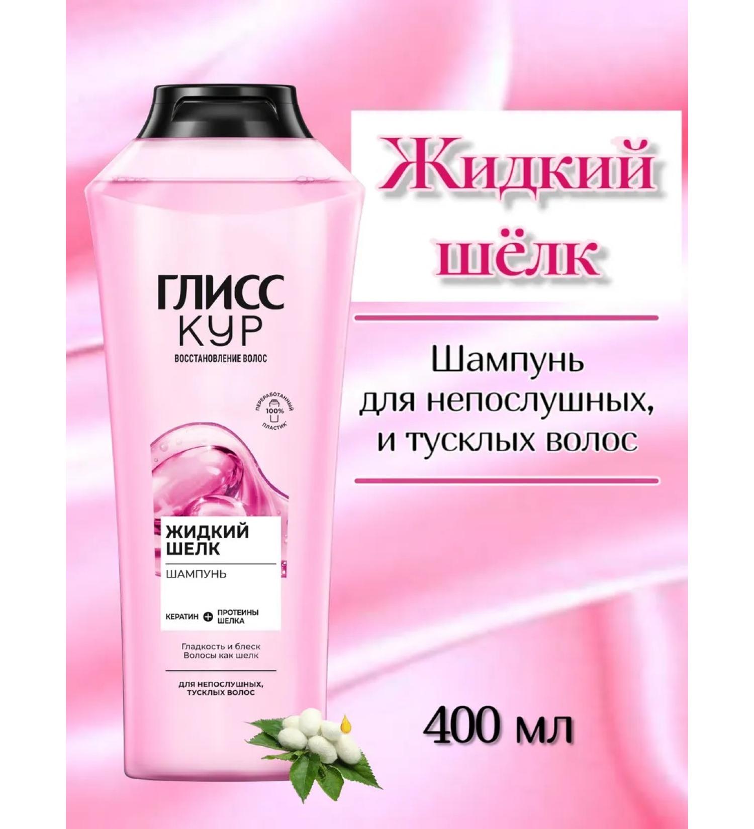 Gliss kur Hair shampoo liquid silk 400 ml - Buy Online on GoSupps.com