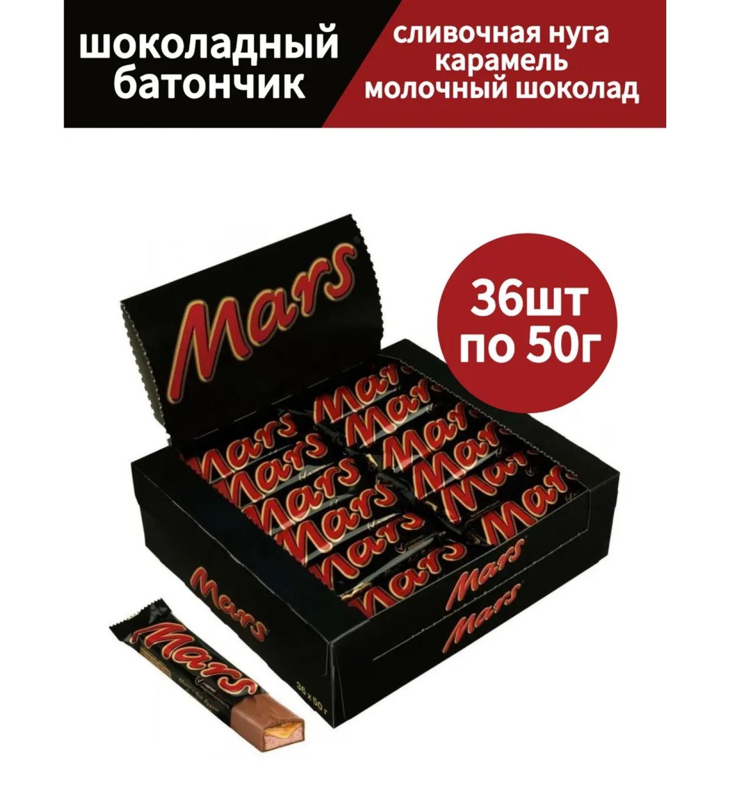 Chocolate Batonchik Mars 36 pcs 50 g each - Buy Online on GoSupps.com