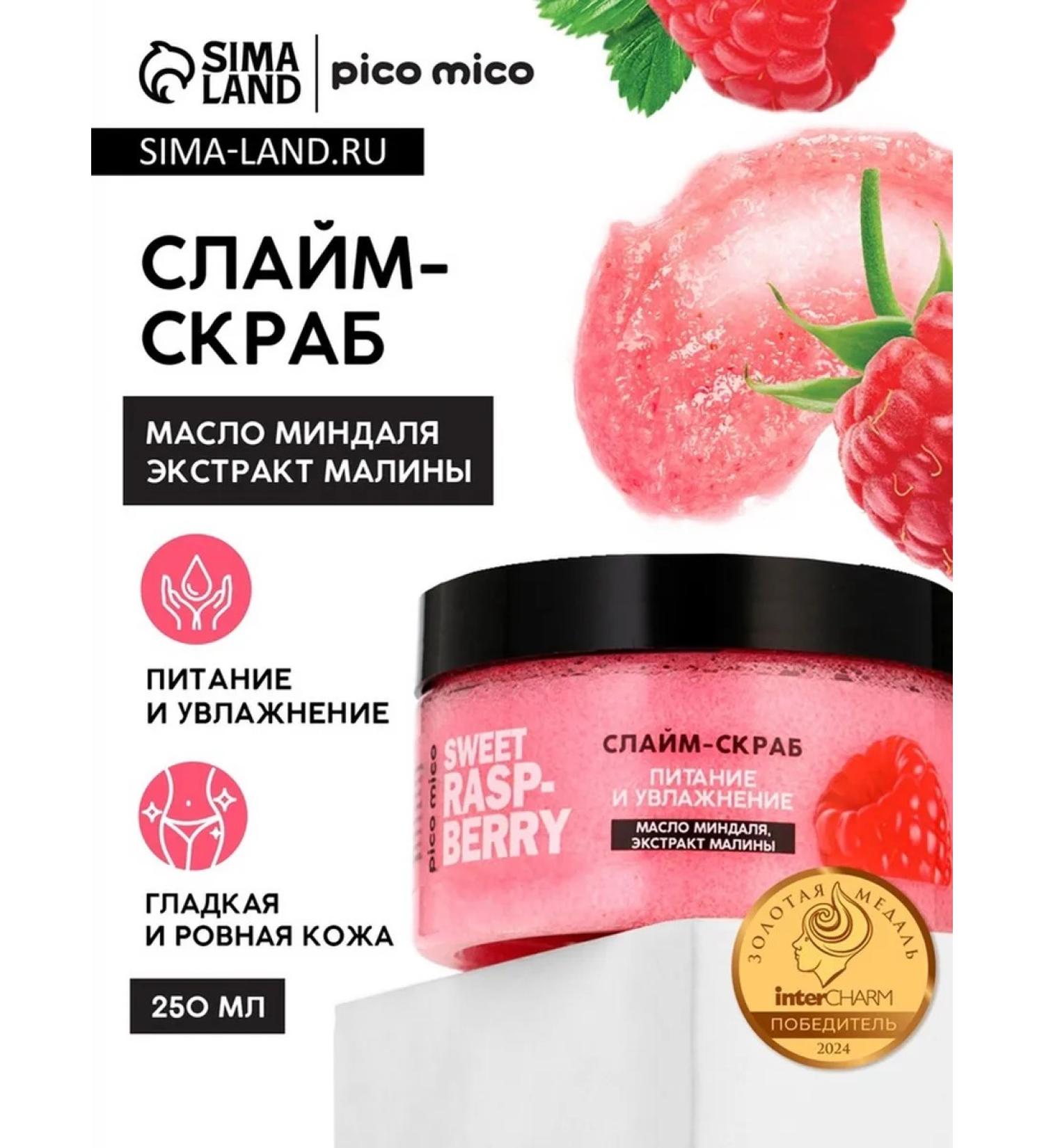 Sweet Raspberry Body Squekes and Moisturren - Buy Online on GoSupps.com