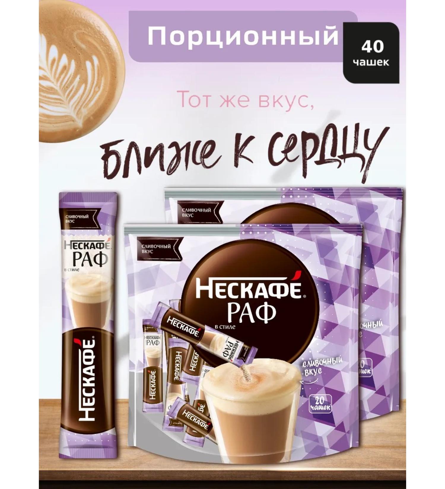 Nescafe Coffee soluble in the style of RAF is a portion 17 g 40 pcs - Buy Online on GoSupps.com