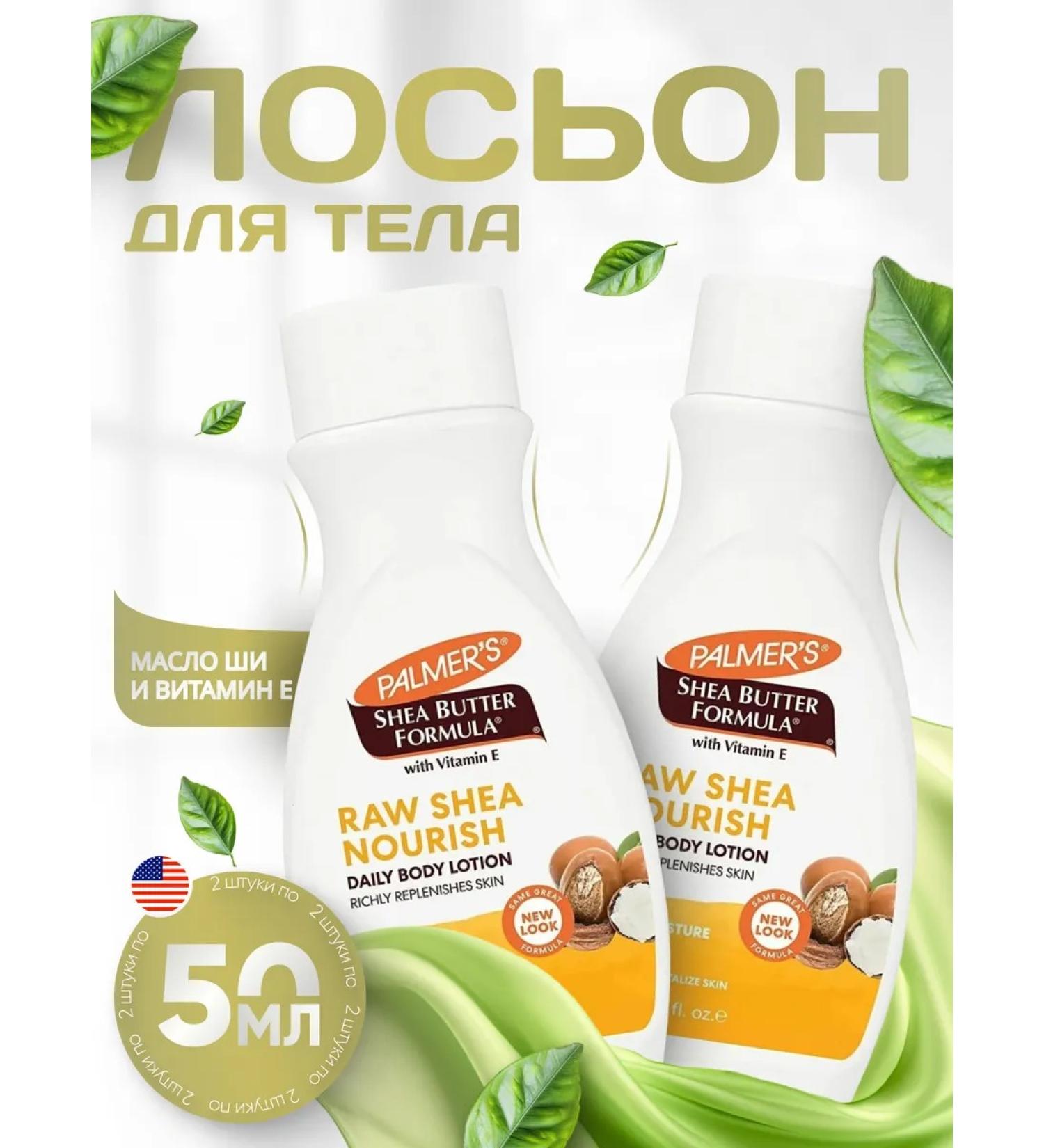 PALMER'S Body lotion 2 pcs - Buy Online on GoSupps.com